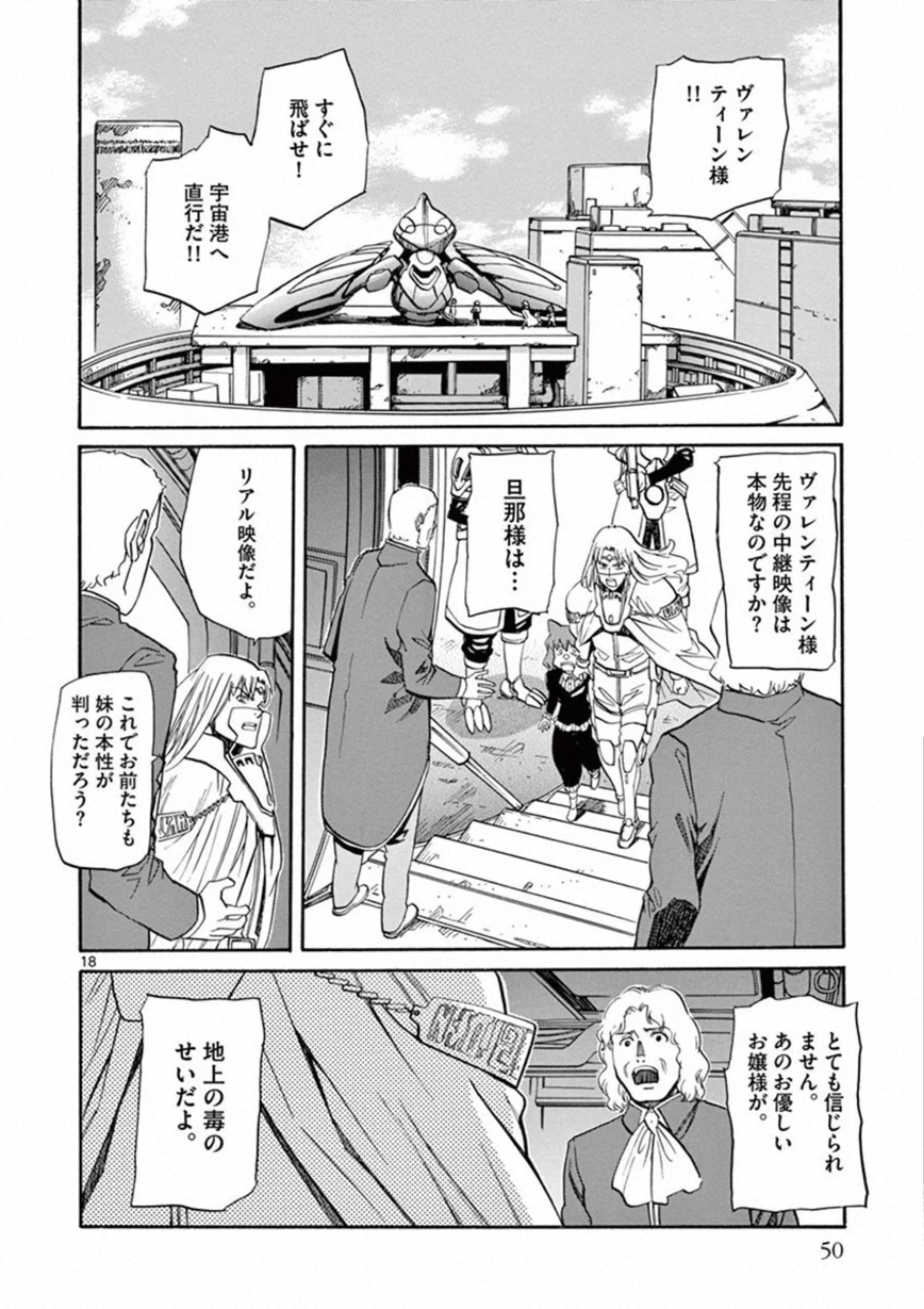 Shikkoku no Ziggy - Chapter 12 - Page 18