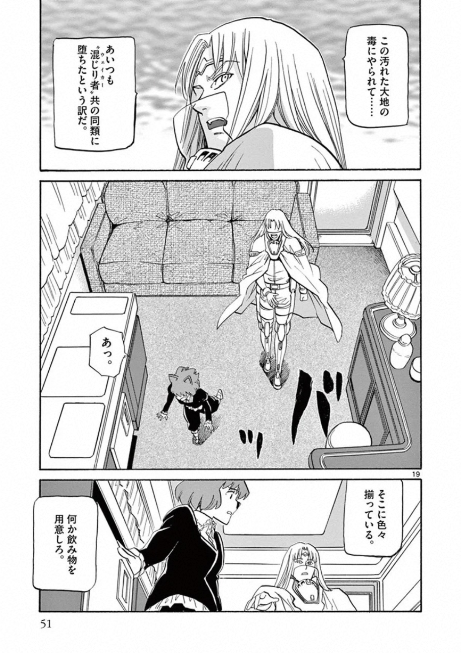 Shikkoku no Ziggy - Chapter 12 - Page 19