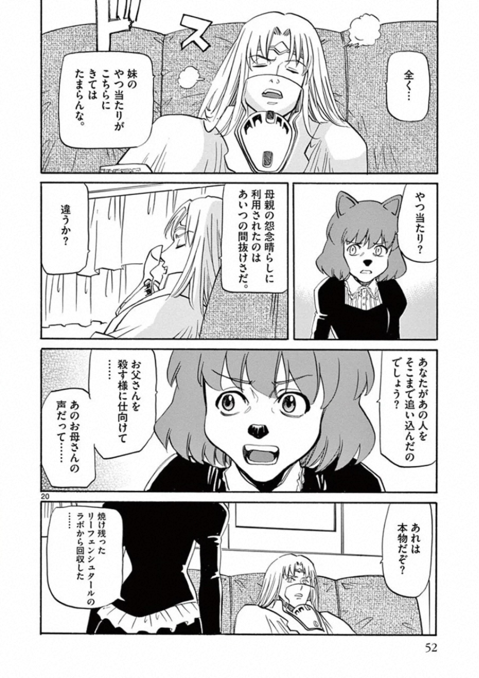 Shikkoku no Ziggy - Chapter 12 - Page 20