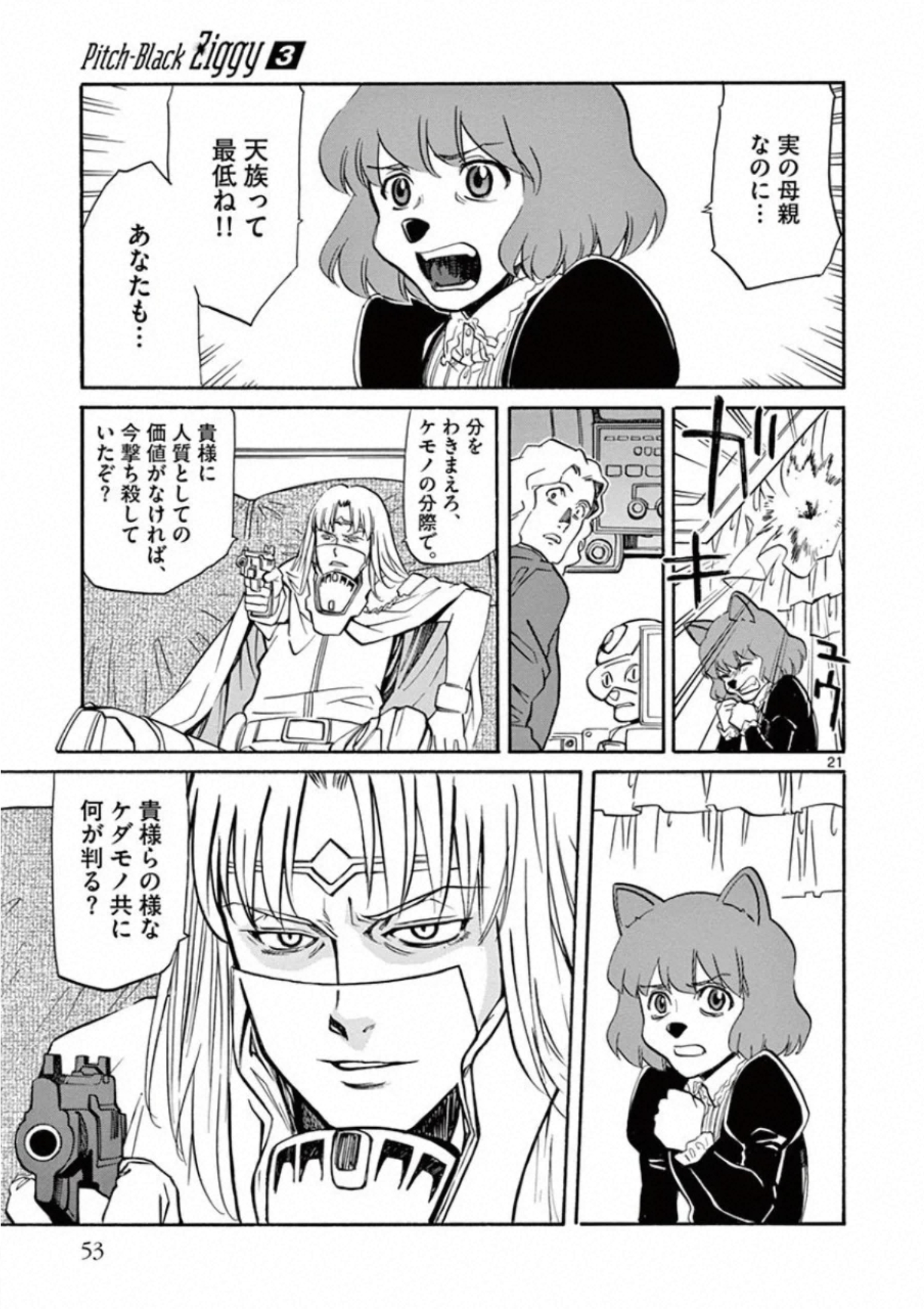 Shikkoku no Ziggy - Chapter 12 - Page 21