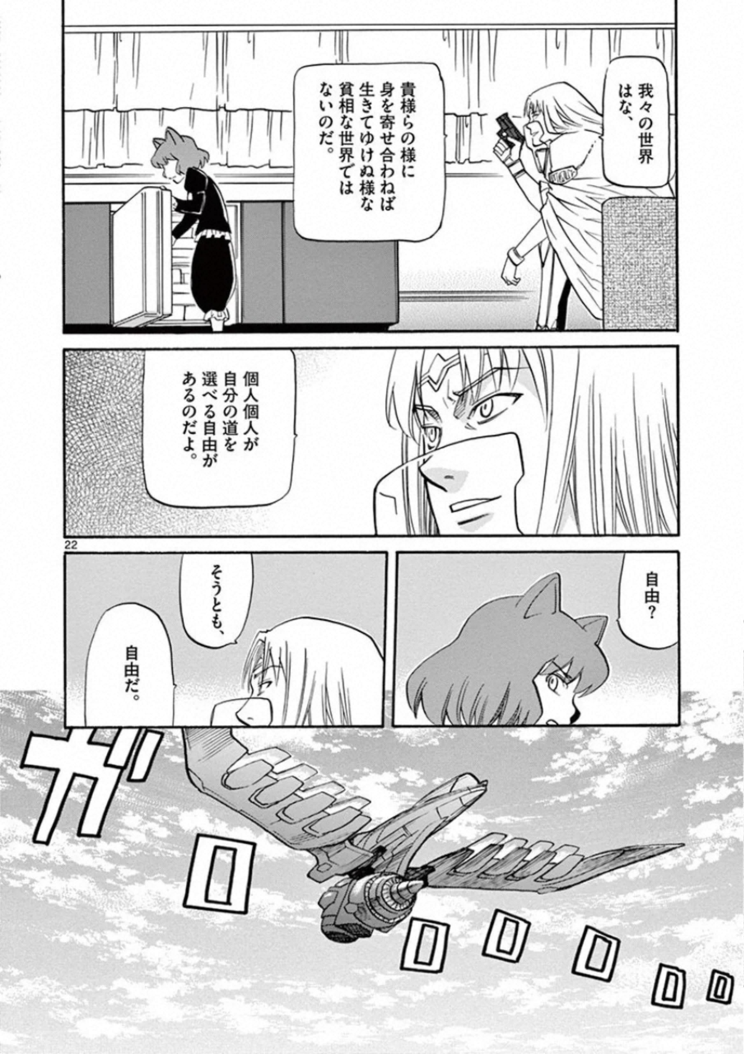 Shikkoku no Ziggy - Chapter 12 - Page 22