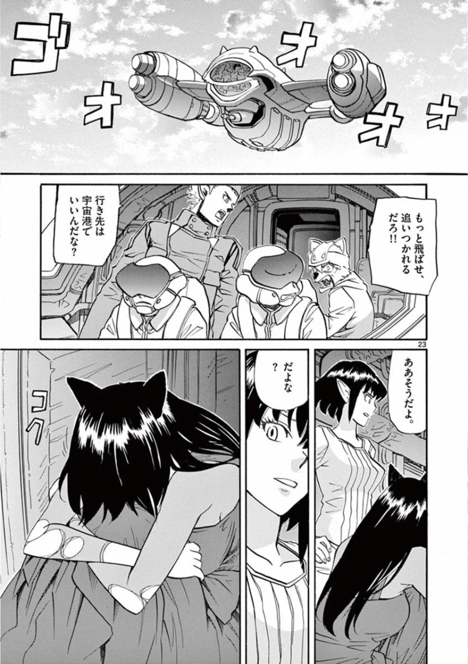 Shikkoku no Ziggy - Chapter 12 - Page 23