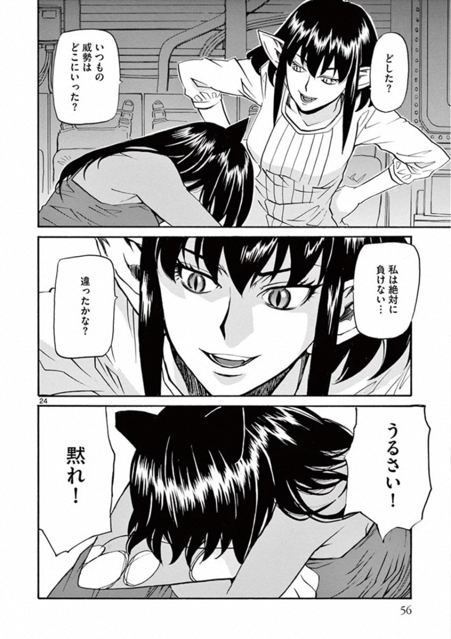 Shikkoku no Ziggy - Chapter 12 - Page 24