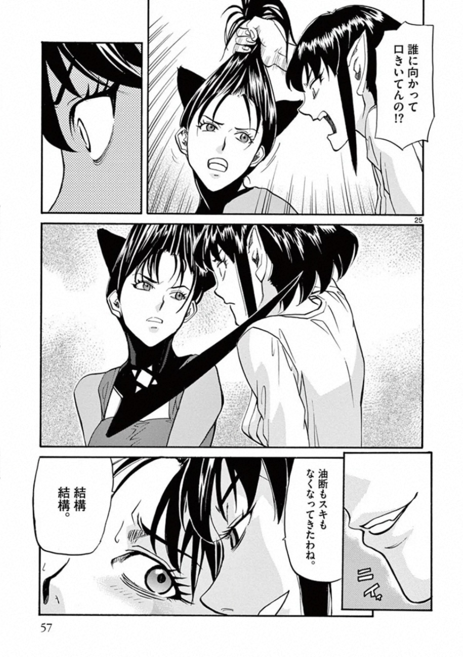 Shikkoku no Ziggy - Chapter 12 - Page 25