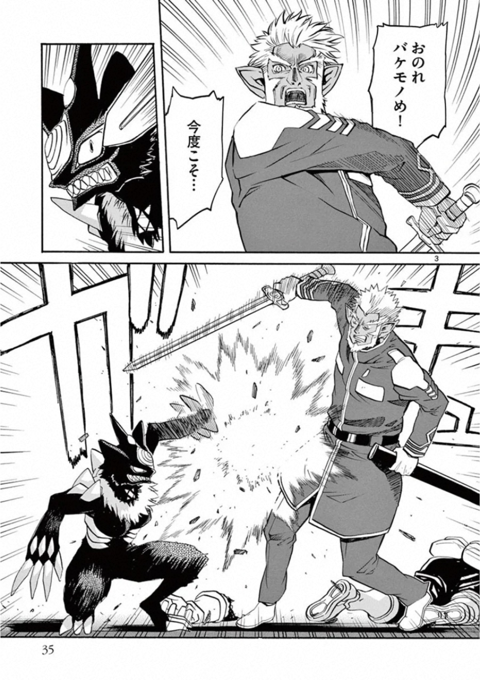 Shikkoku no Ziggy - Chapter 12 - Page 3