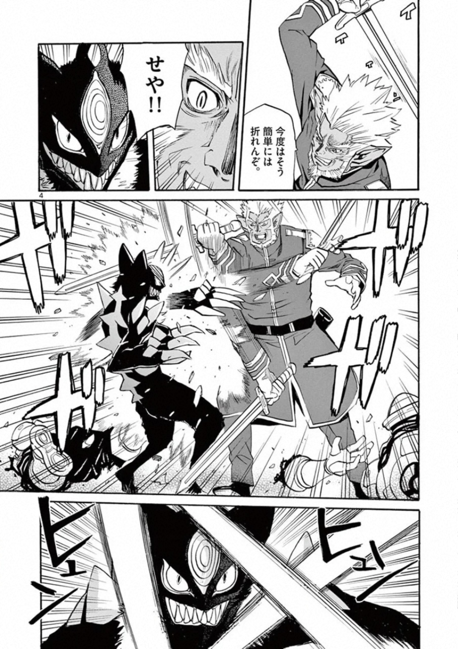 Shikkoku no Ziggy - Chapter 12 - Page 4