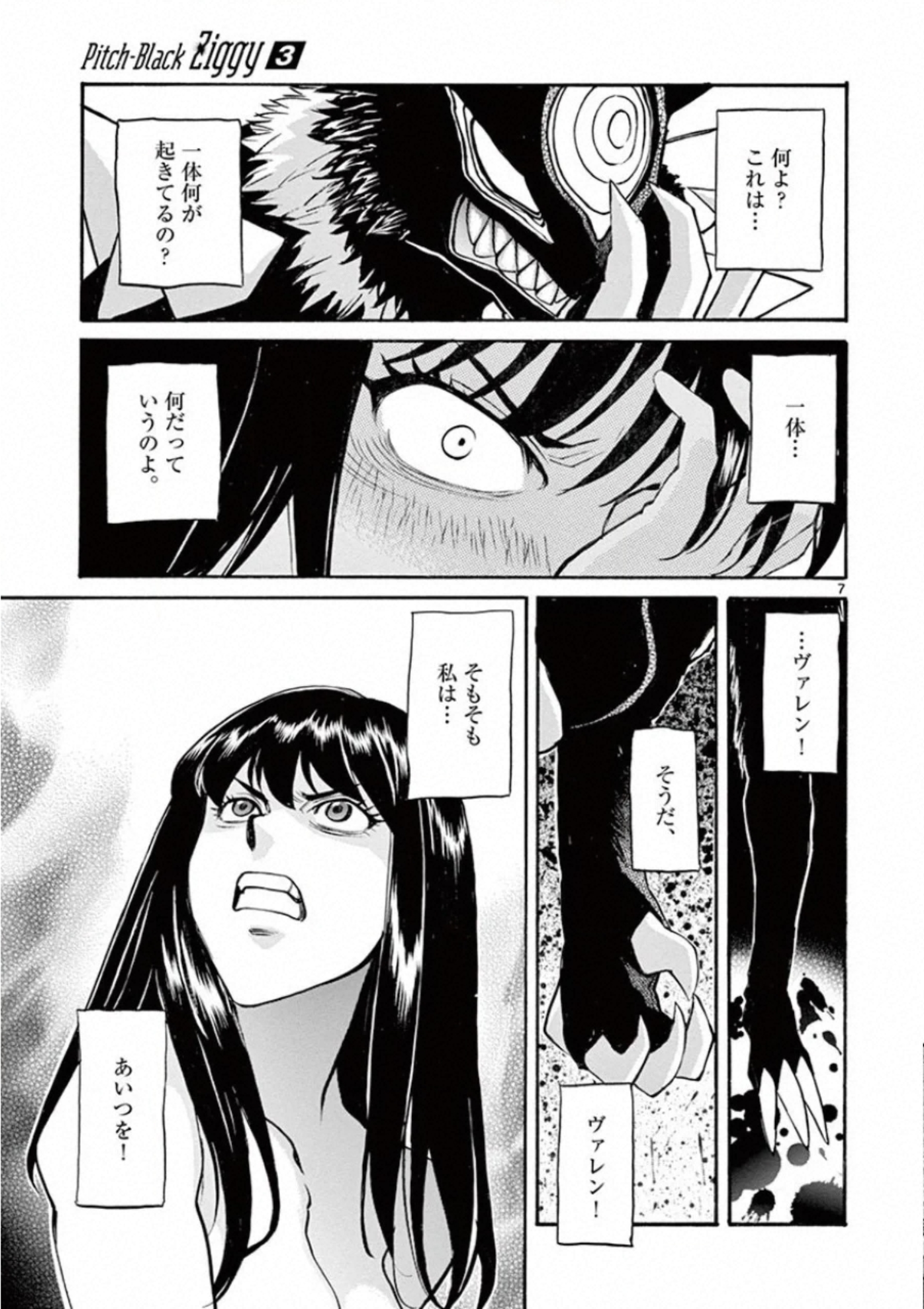 Shikkoku no Ziggy - Chapter 12 - Page 7