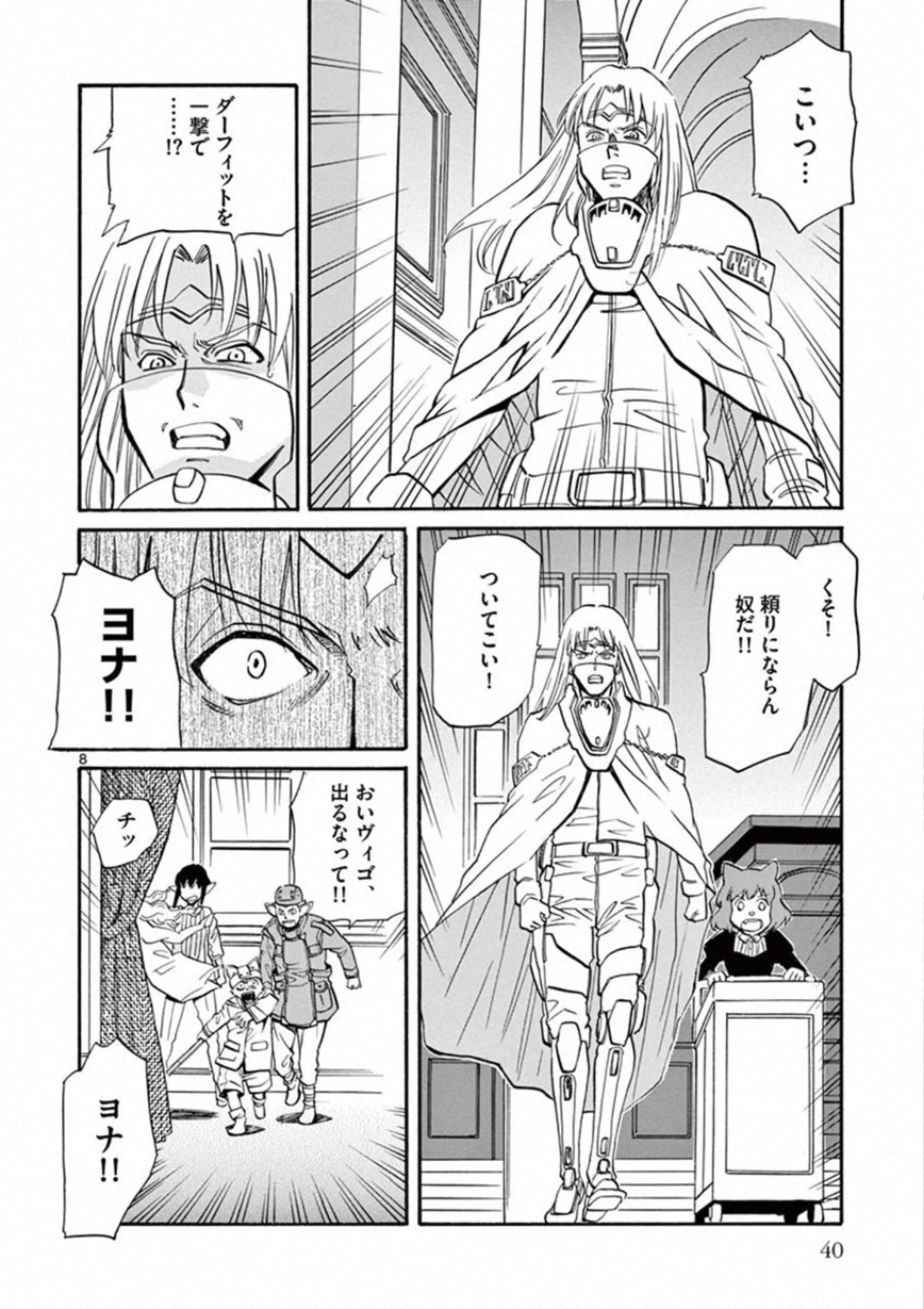 Shikkoku no Ziggy - Chapter 12 - Page 8