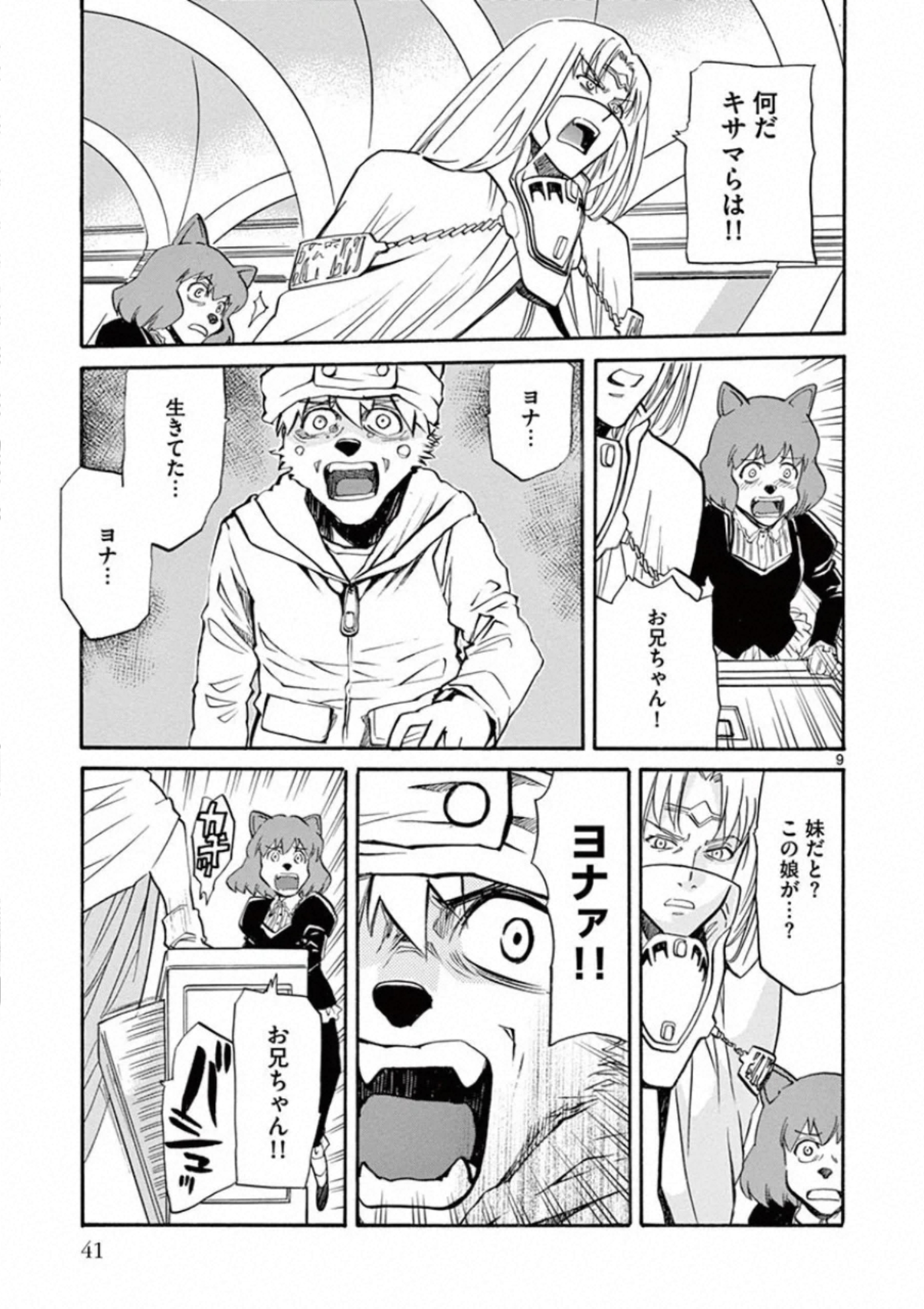 Shikkoku no Ziggy - Chapter 12 - Page 9