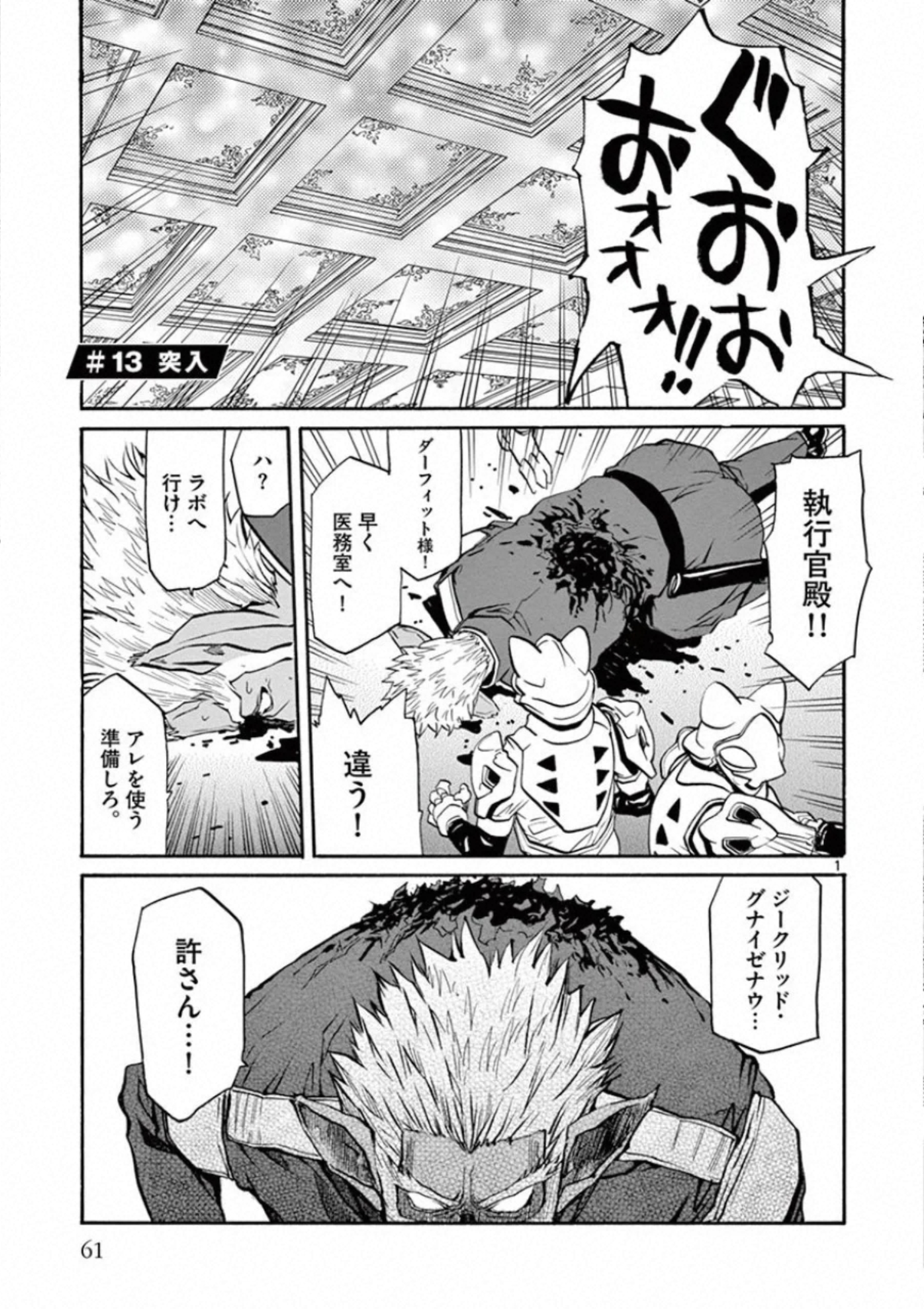 Shikkoku no Ziggy - Chapter 13 - Page 1