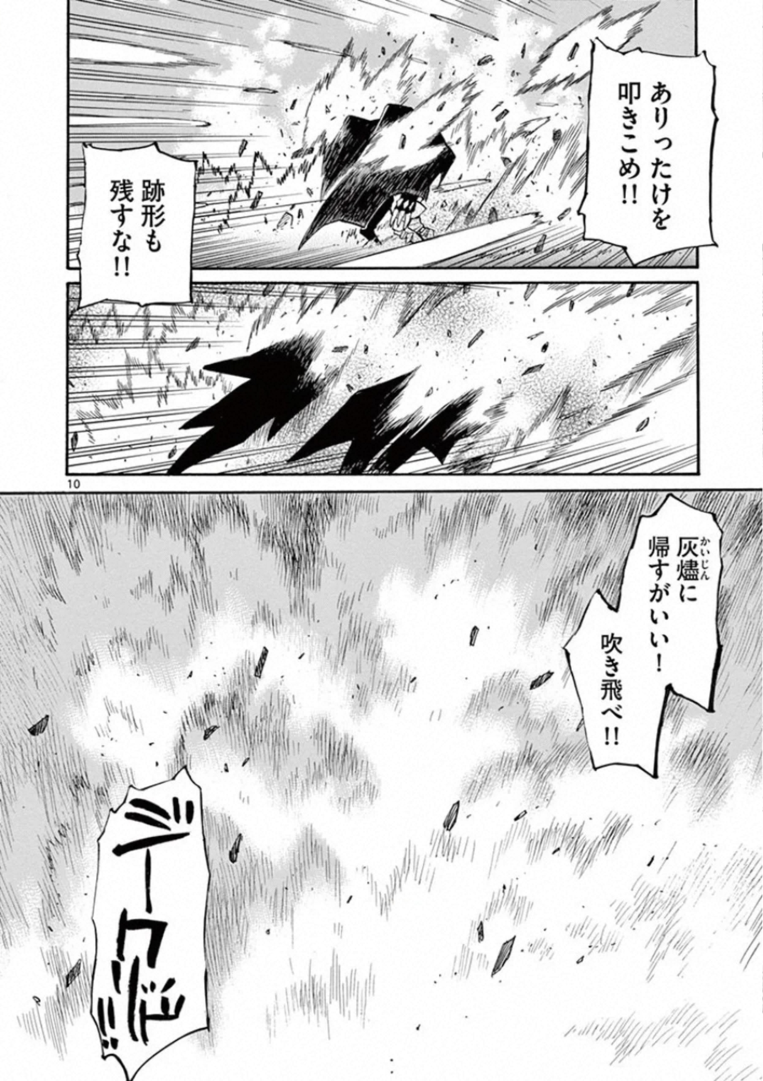 Shikkoku no Ziggy - Chapter 13 - Page 10