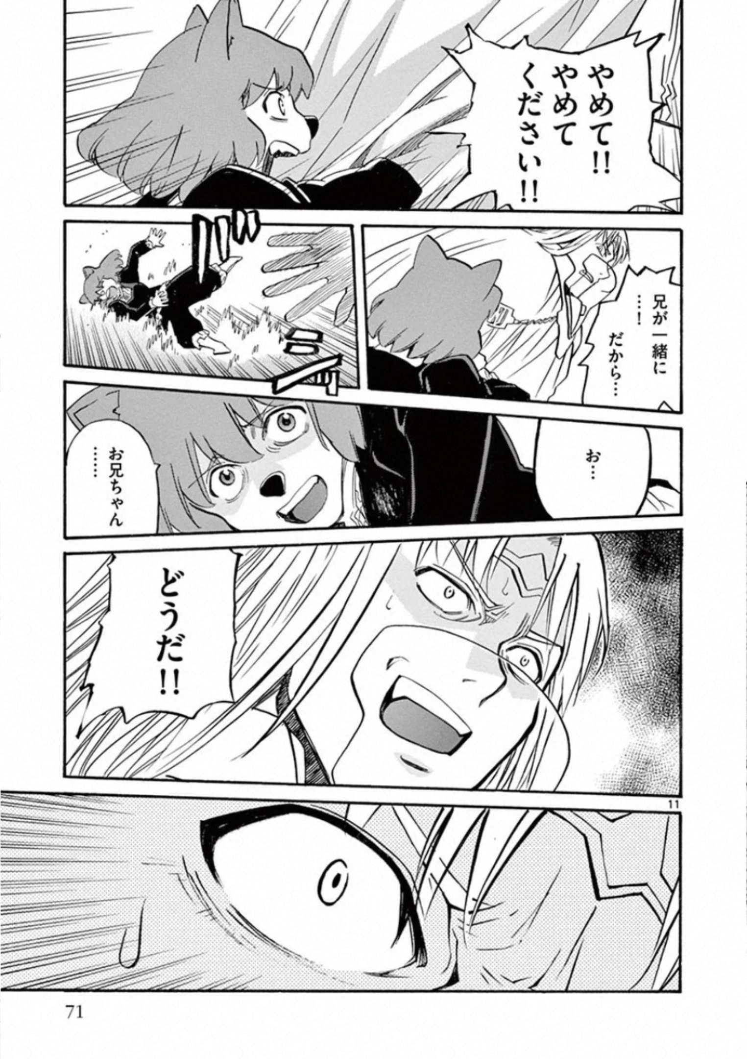 Shikkoku no Ziggy - Chapter 13 - Page 11