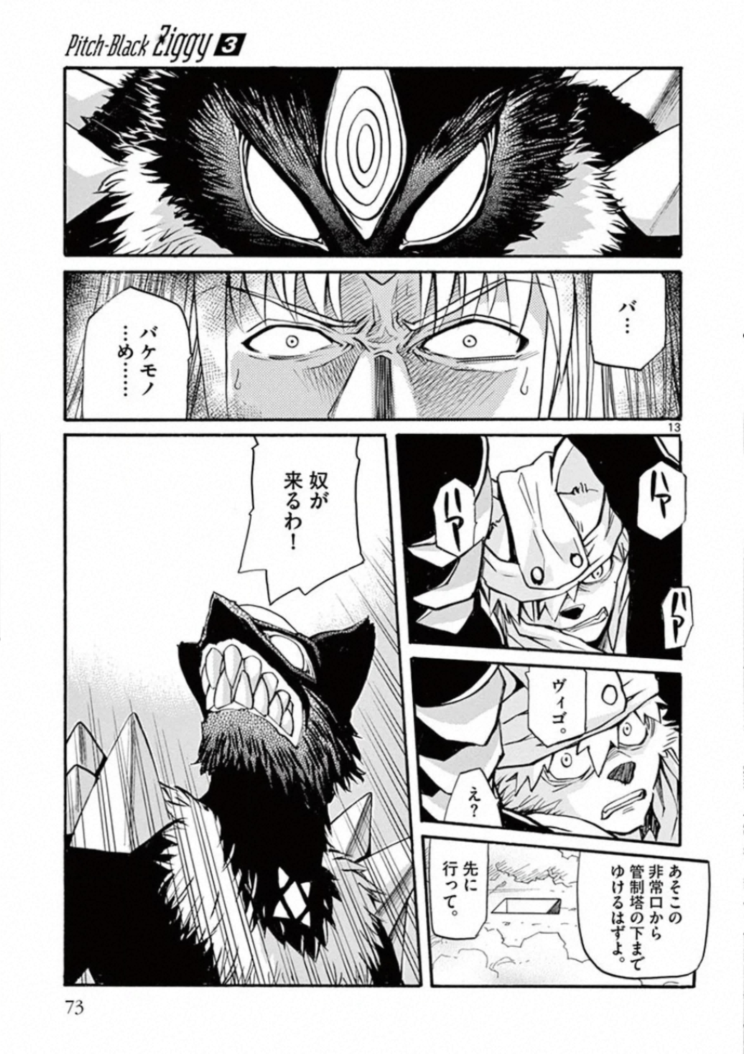 Shikkoku no Ziggy - Chapter 13 - Page 13