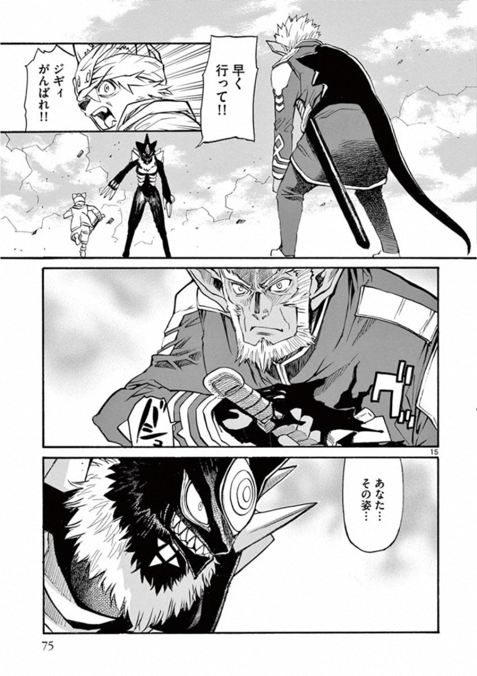 Shikkoku no Ziggy - Chapter 13 - Page 15