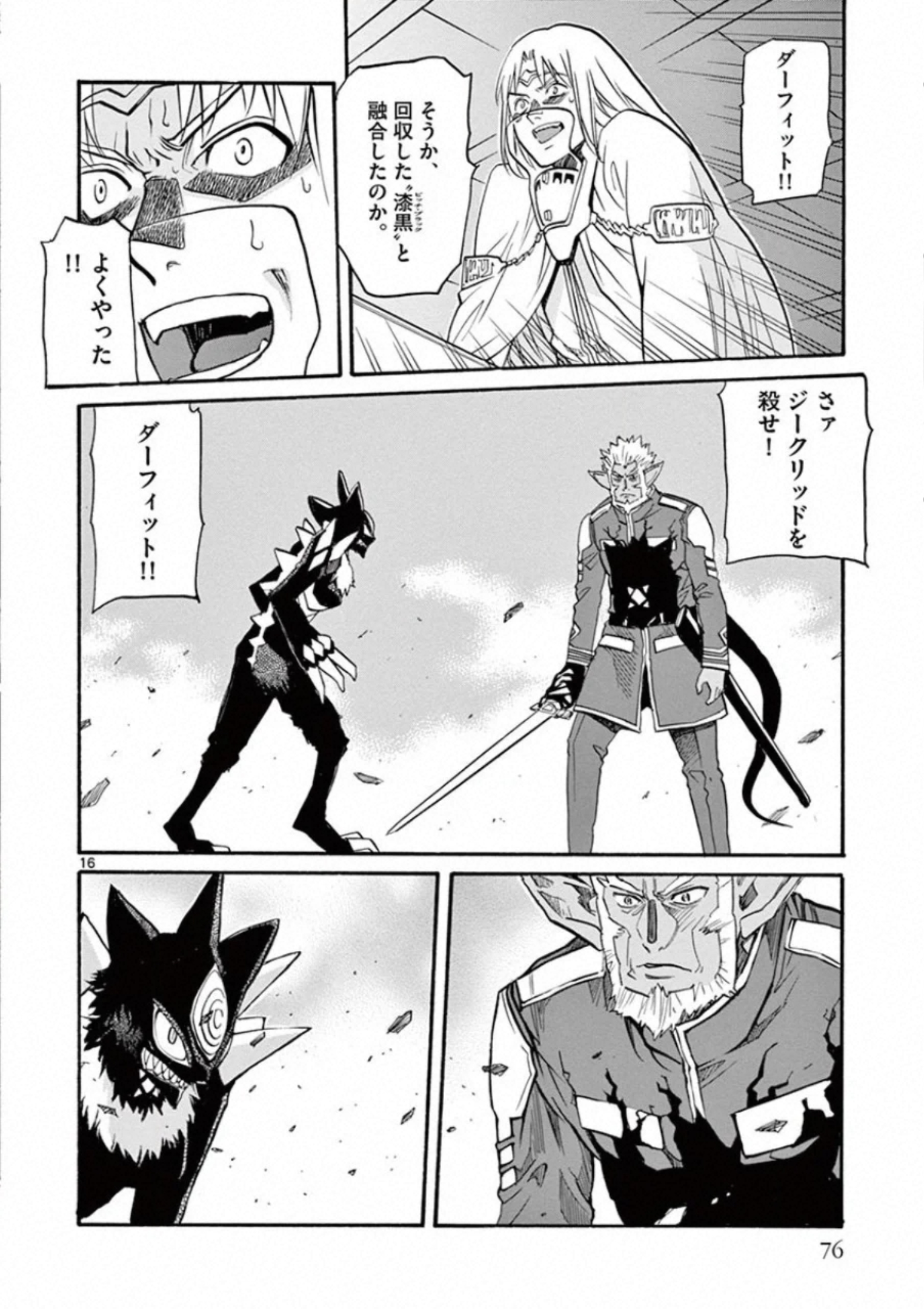 Shikkoku no Ziggy - Chapter 13 - Page 16