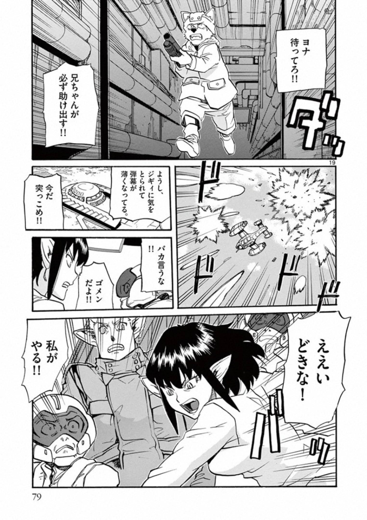 Shikkoku no Ziggy - Chapter 13 - Page 19