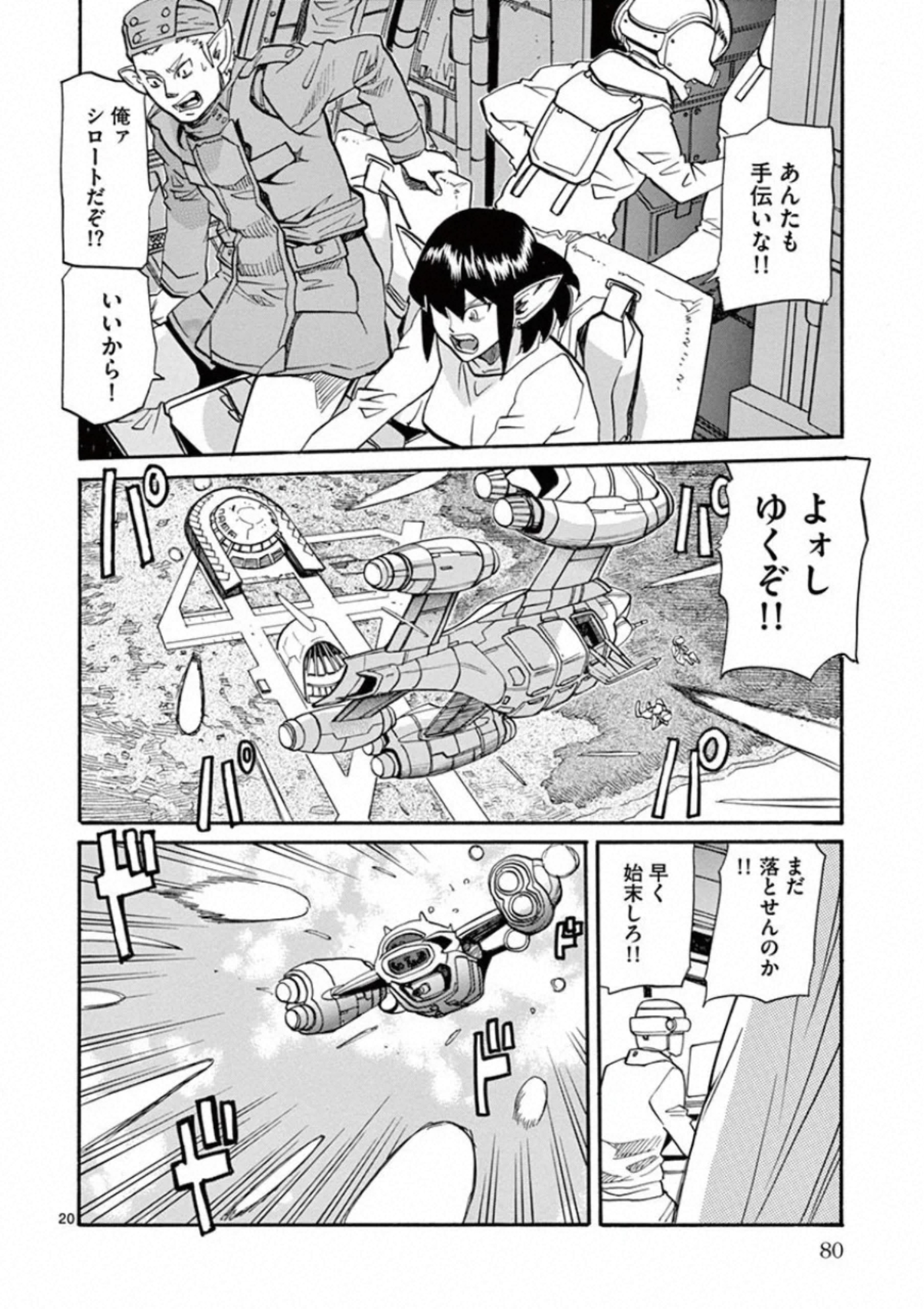 Shikkoku no Ziggy - Chapter 13 - Page 20