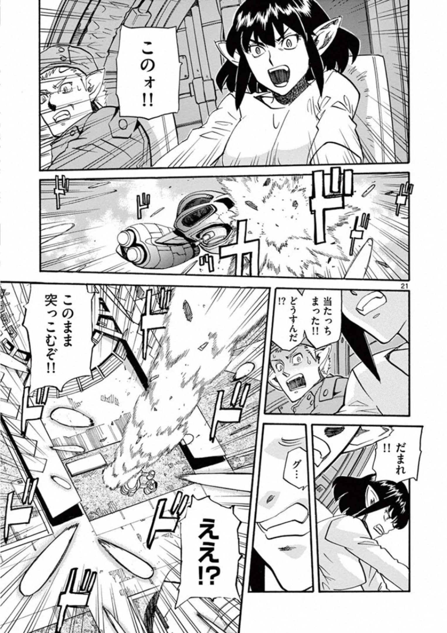 Shikkoku no Ziggy - Chapter 13 - Page 21