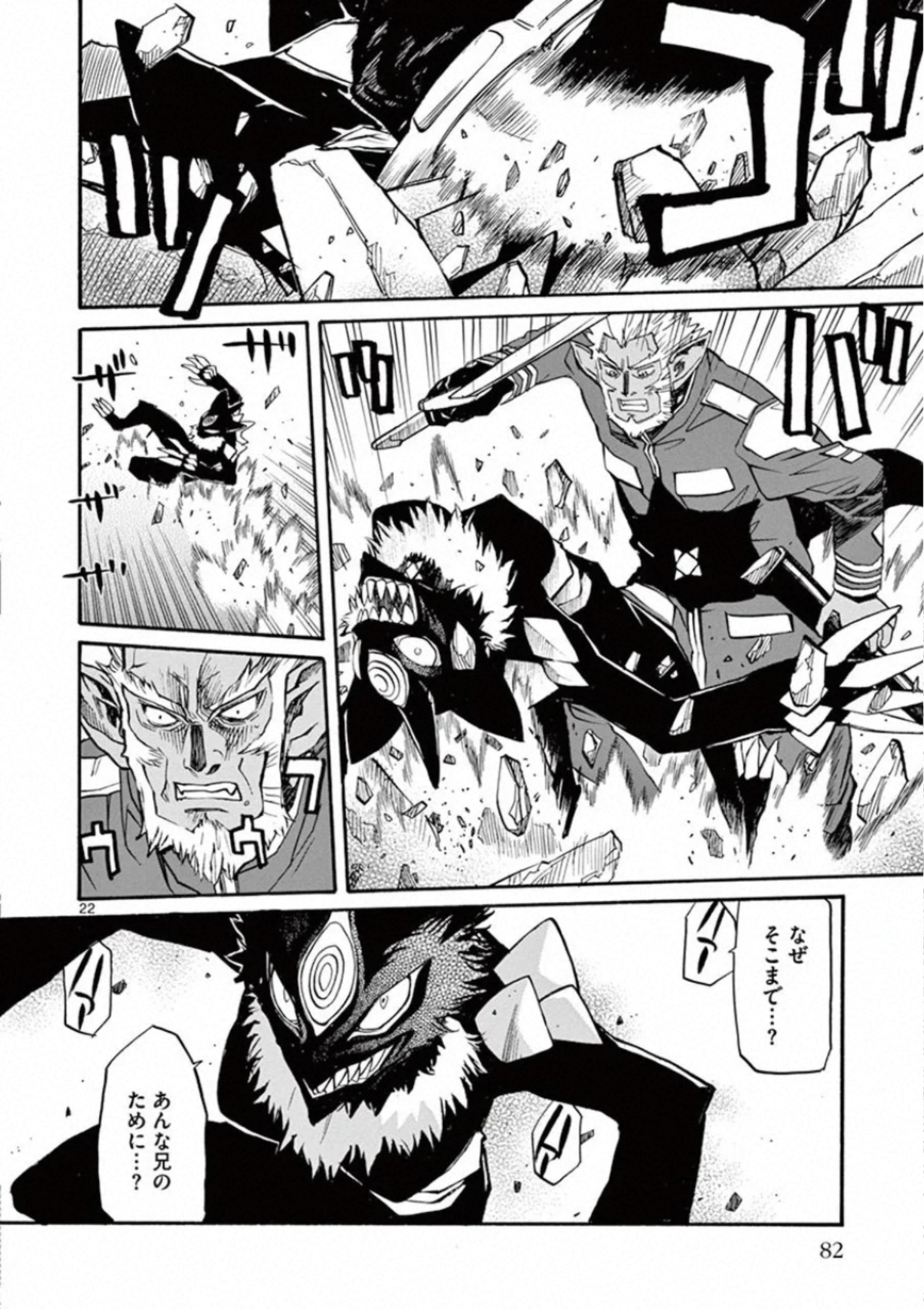 Shikkoku no Ziggy - Chapter 13 - Page 22