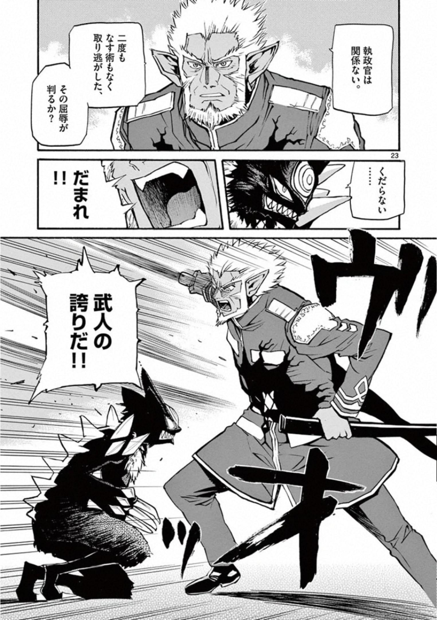 Shikkoku no Ziggy - Chapter 13 - Page 23