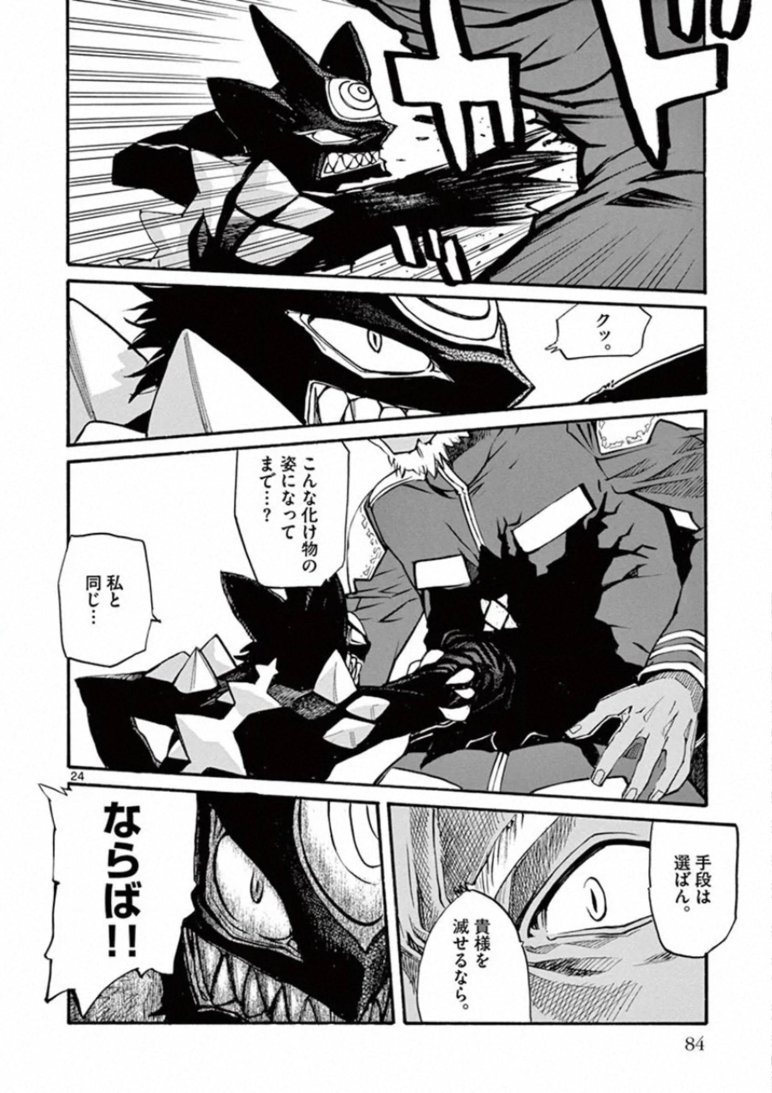 Shikkoku no Ziggy - Chapter 13 - Page 24