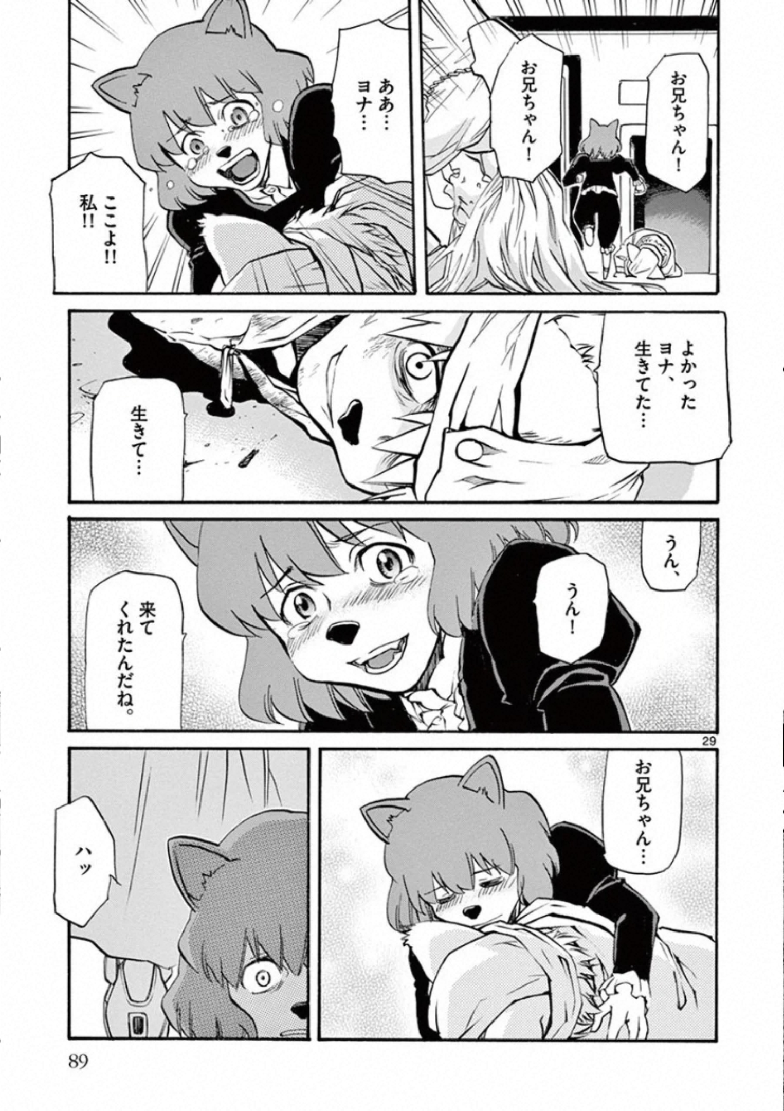 Shikkoku no Ziggy - Chapter 13 - Page 29