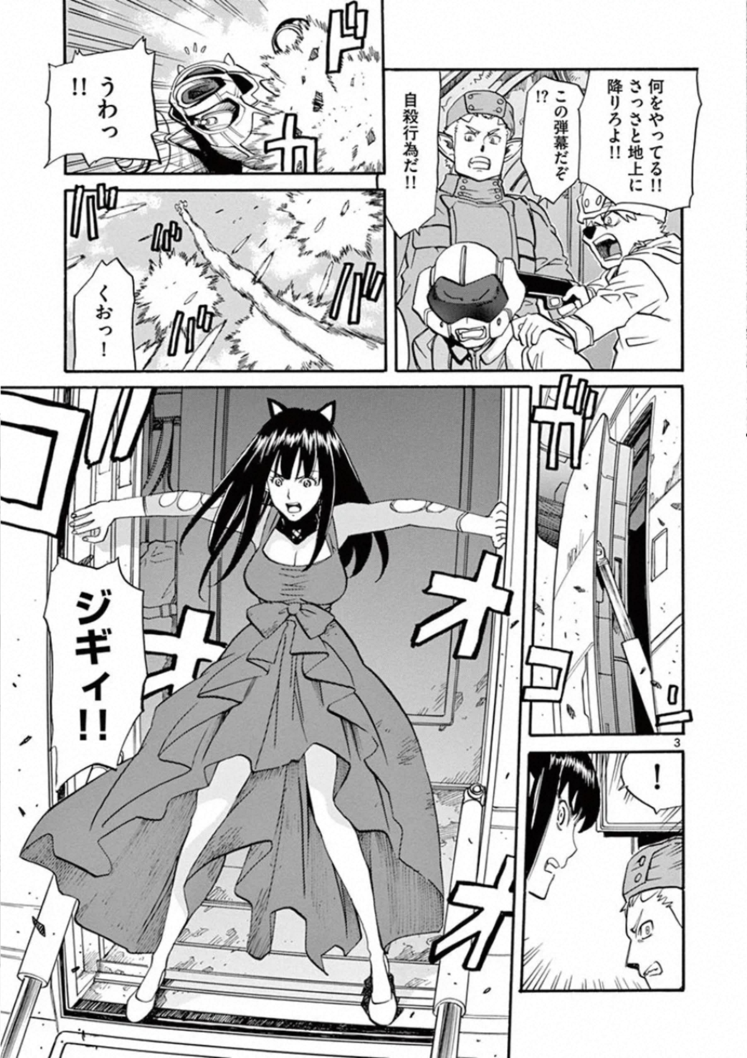 Shikkoku no Ziggy - Chapter 13 - Page 3