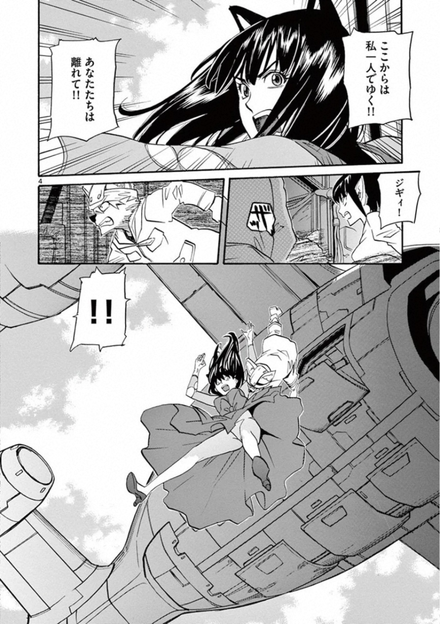 Shikkoku no Ziggy - Chapter 13 - Page 4