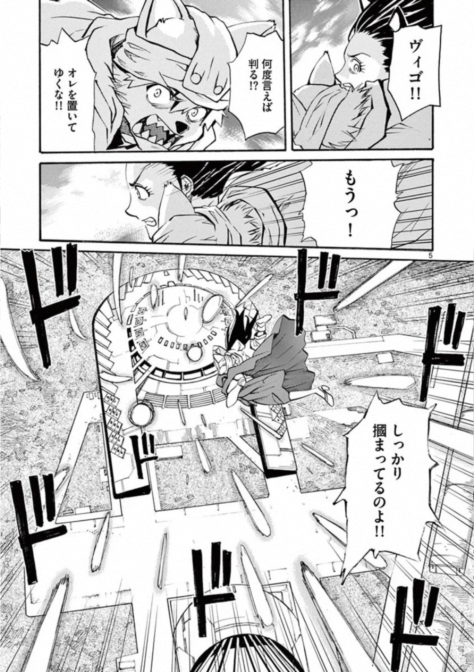 Shikkoku no Ziggy - Chapter 13 - Page 5