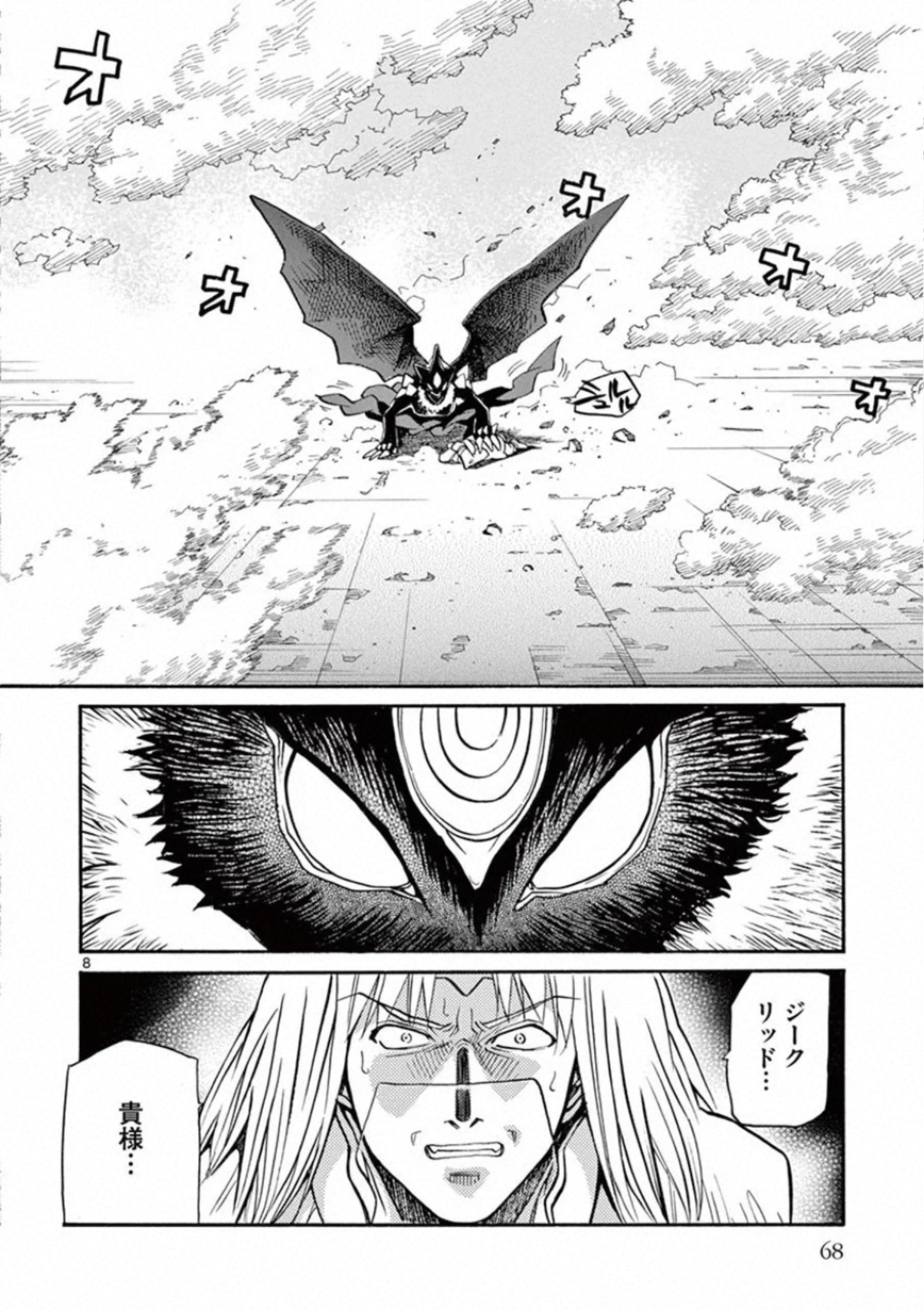 Shikkoku no Ziggy - Chapter 13 - Page 8