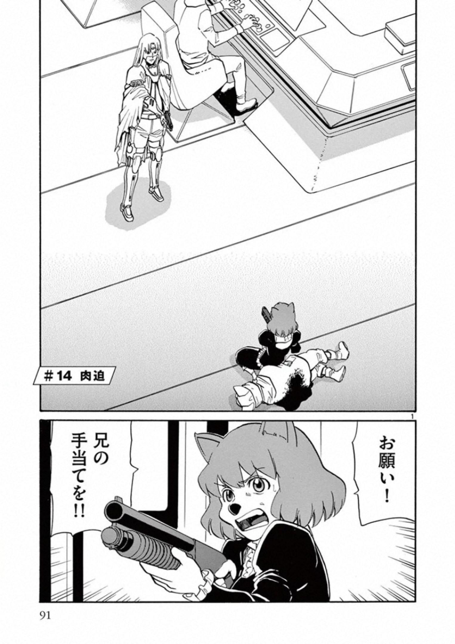 Shikkoku no Ziggy - Chapter 14 - Page 1