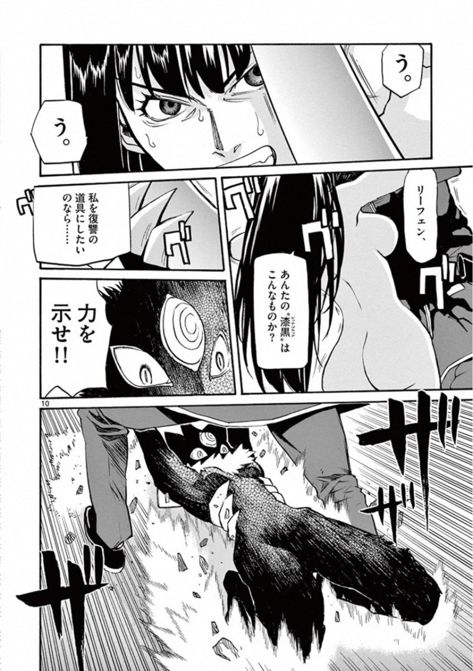 Shikkoku no Ziggy - Chapter 14 - Page 10