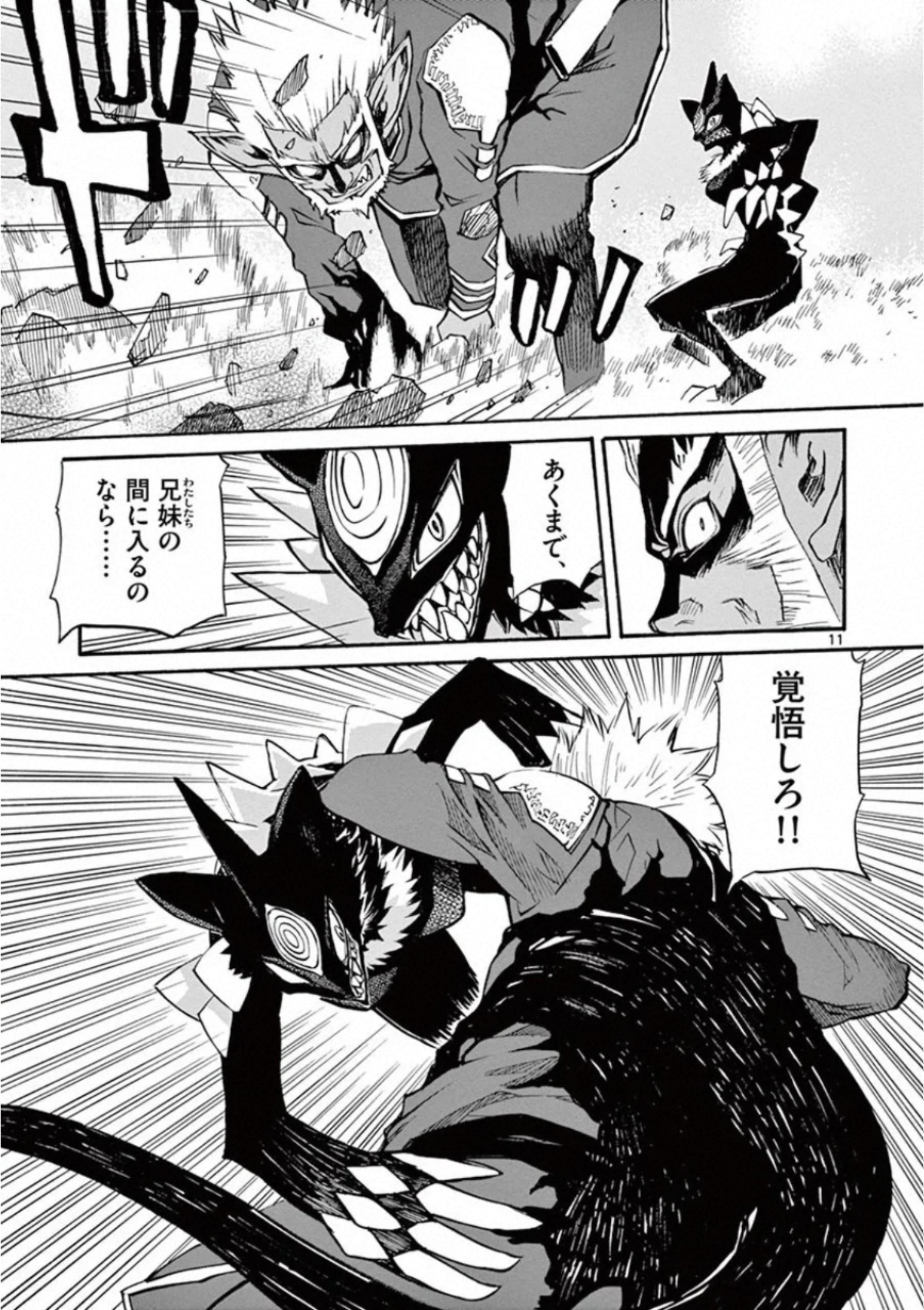 Shikkoku no Ziggy - Chapter 14 - Page 11