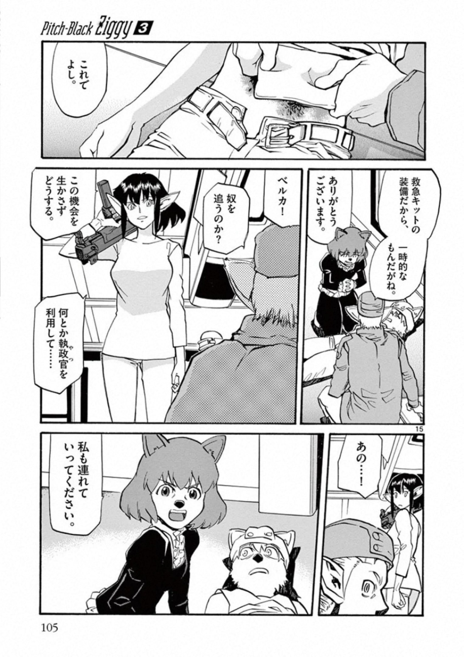 Shikkoku no Ziggy - Chapter 14 - Page 15