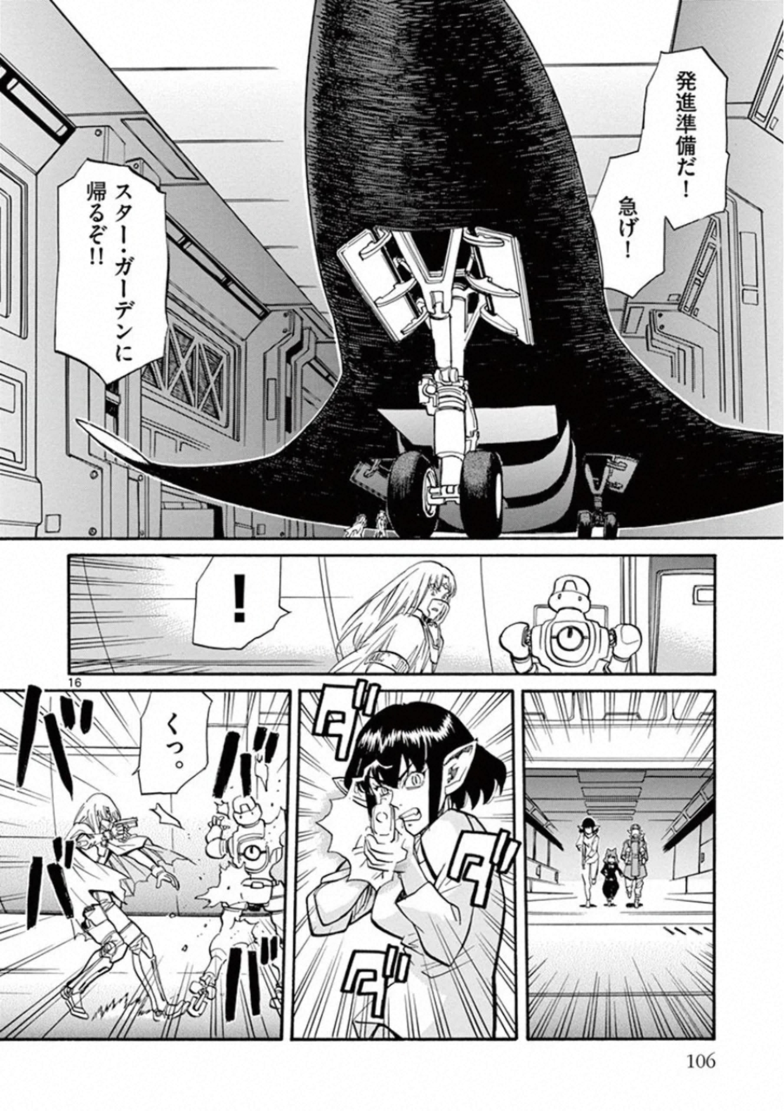 Shikkoku no Ziggy - Chapter 14 - Page 16