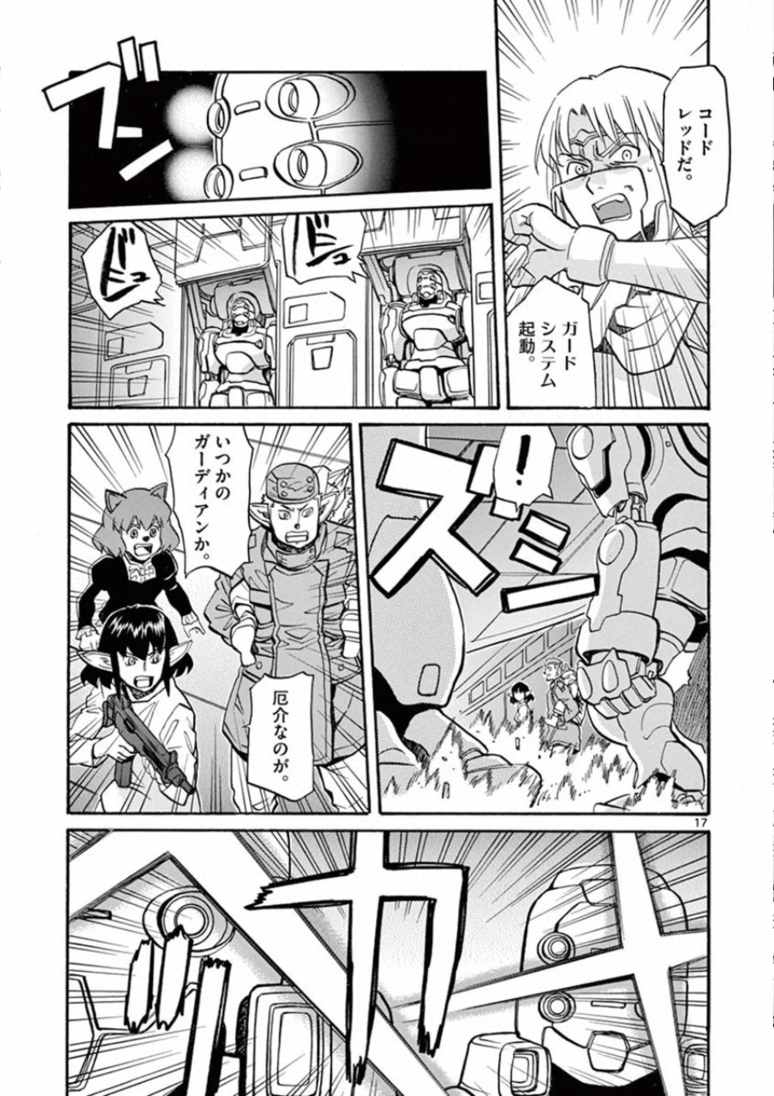 Shikkoku no Ziggy - Chapter 14 - Page 17