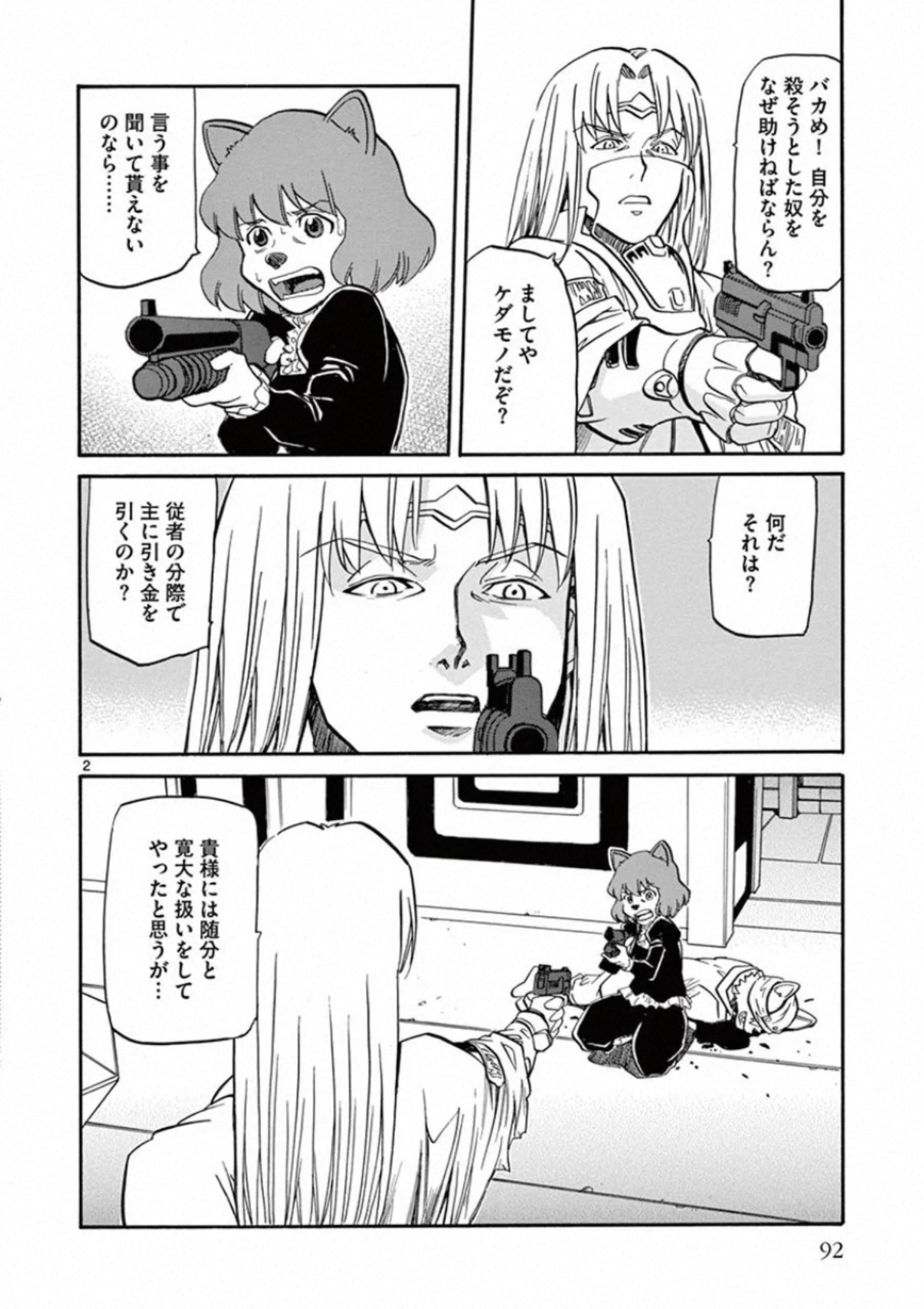 Shikkoku no Ziggy - Chapter 14 - Page 2