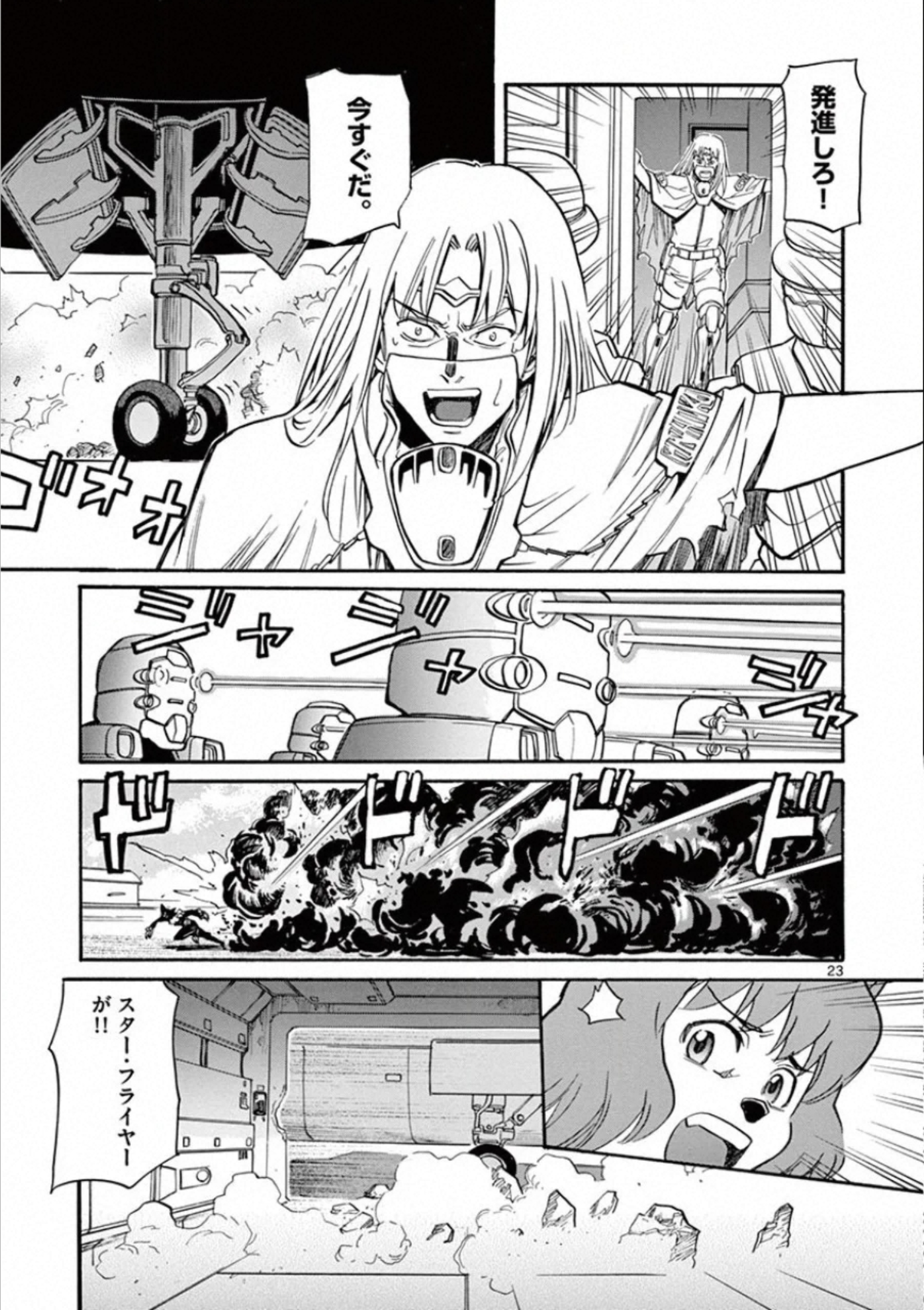 Shikkoku no Ziggy - Chapter 14 - Page 23