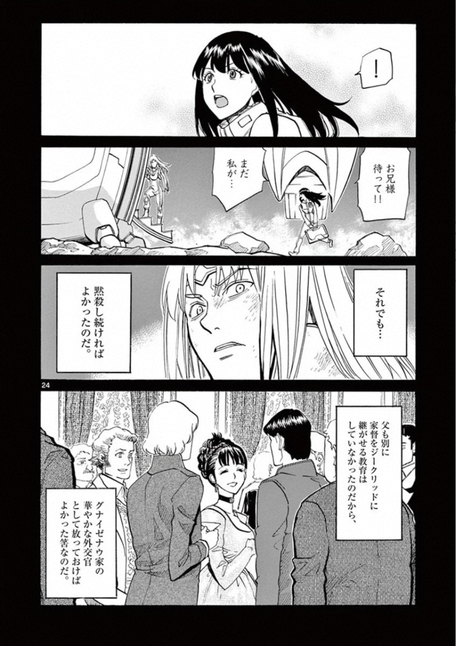 Shikkoku no Ziggy - Chapter 14 - Page 24