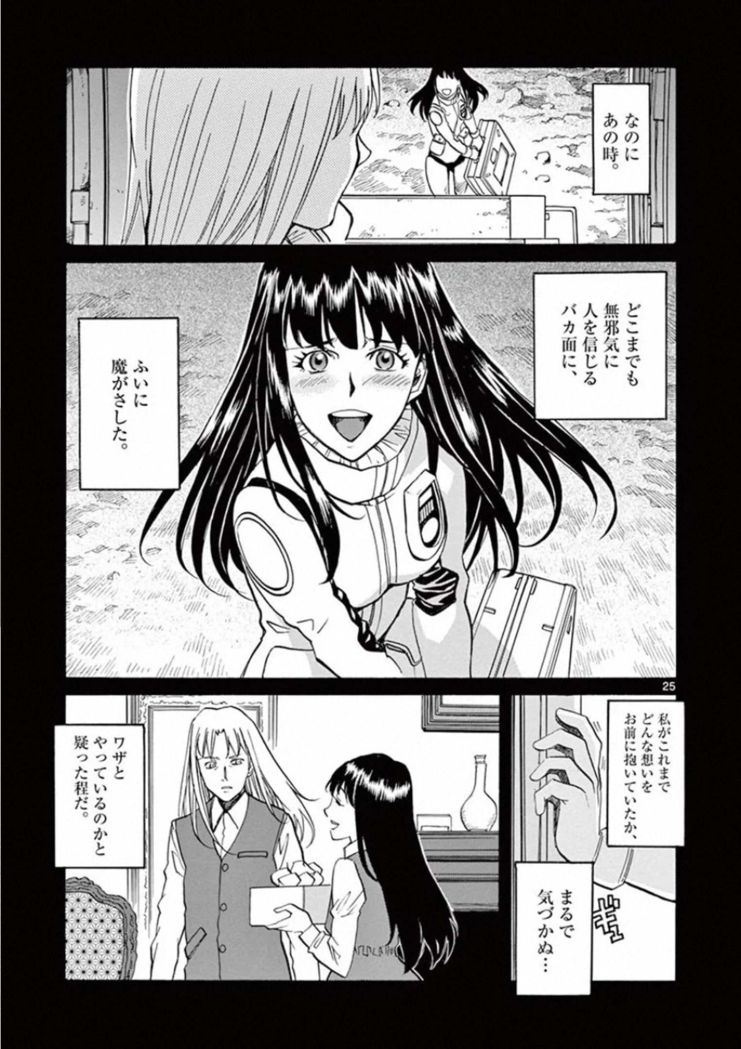 Shikkoku no Ziggy - Chapter 14 - Page 25