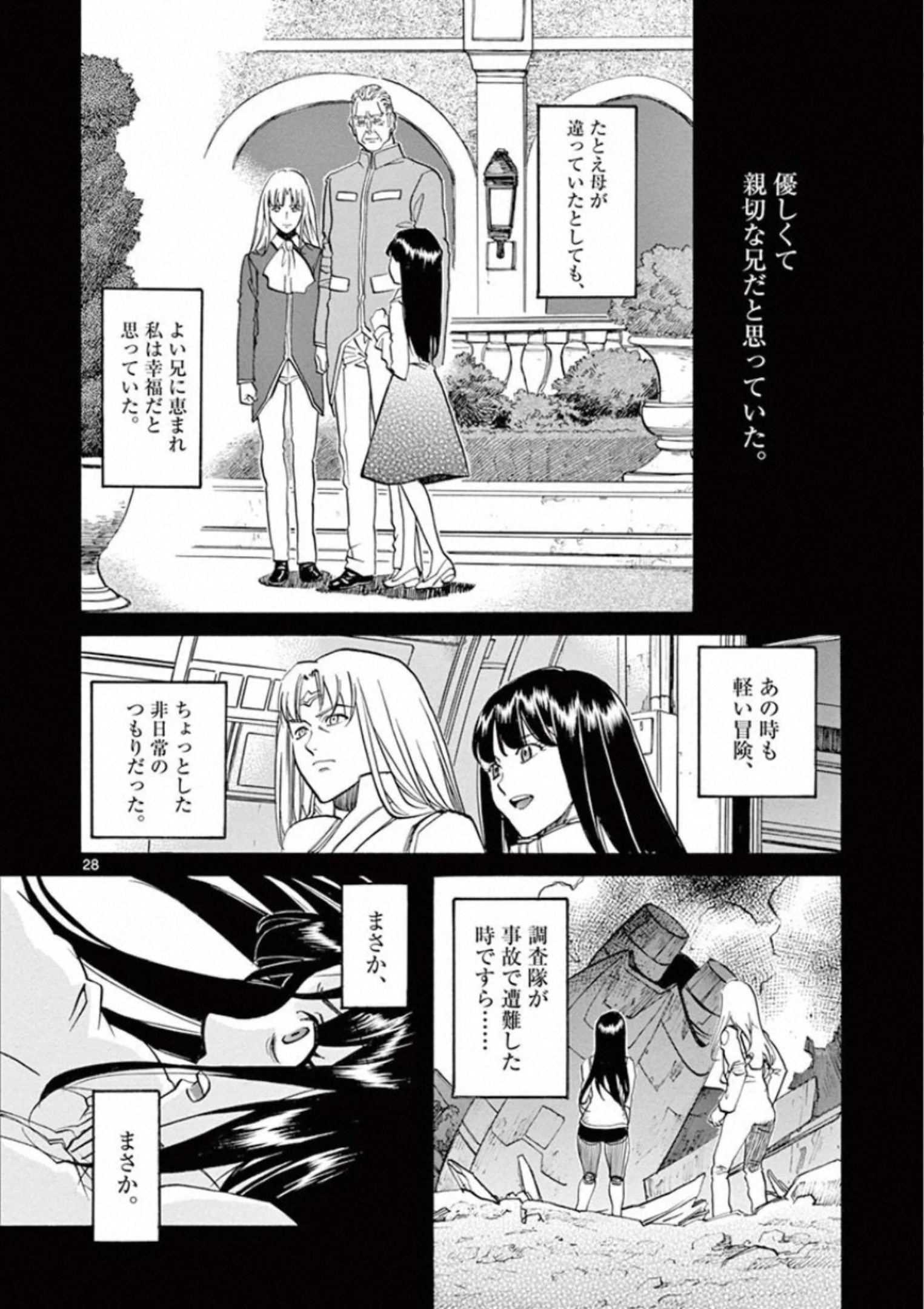 Shikkoku no Ziggy - Chapter 14 - Page 28