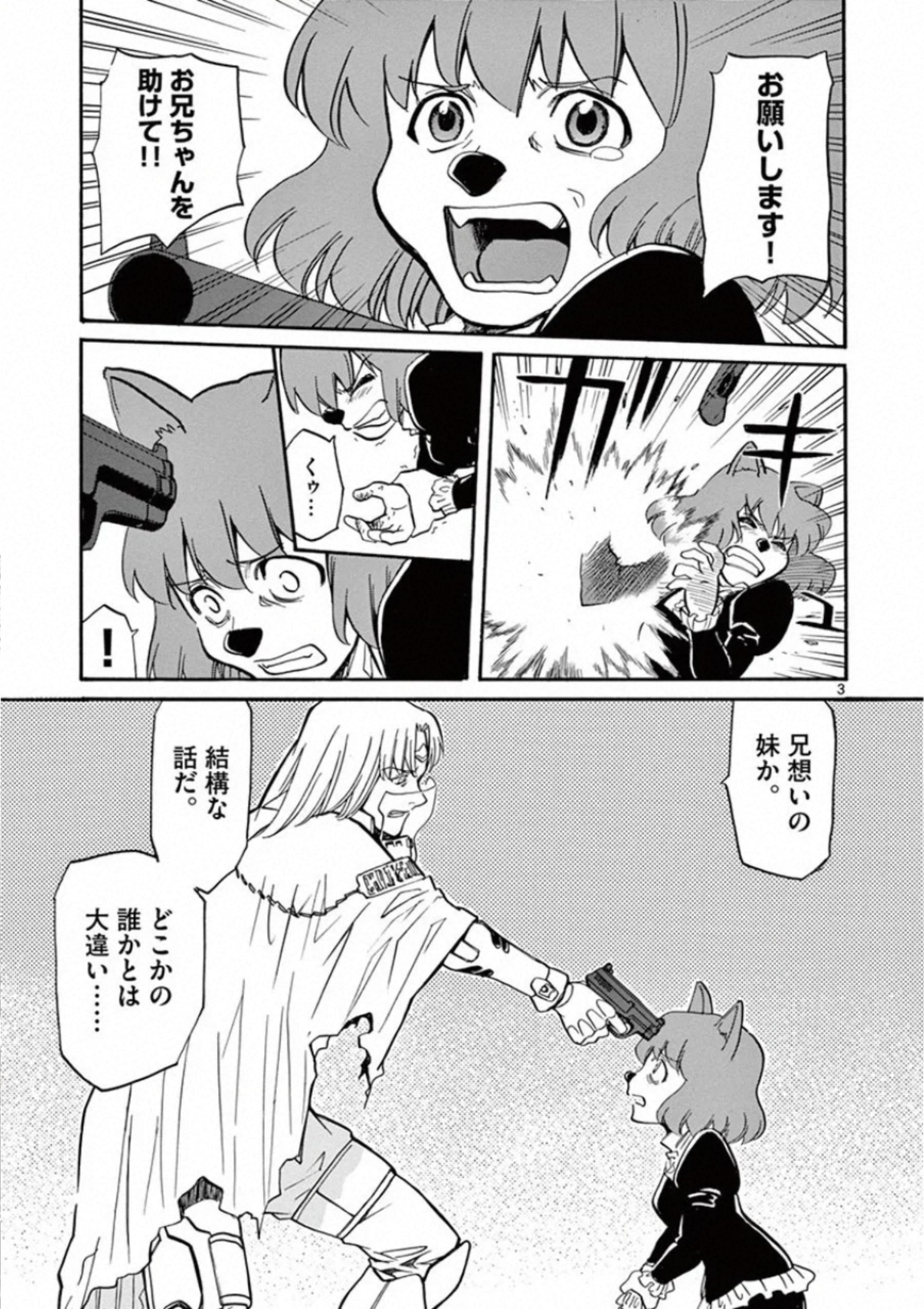 Shikkoku no Ziggy - Chapter 14 - Page 3