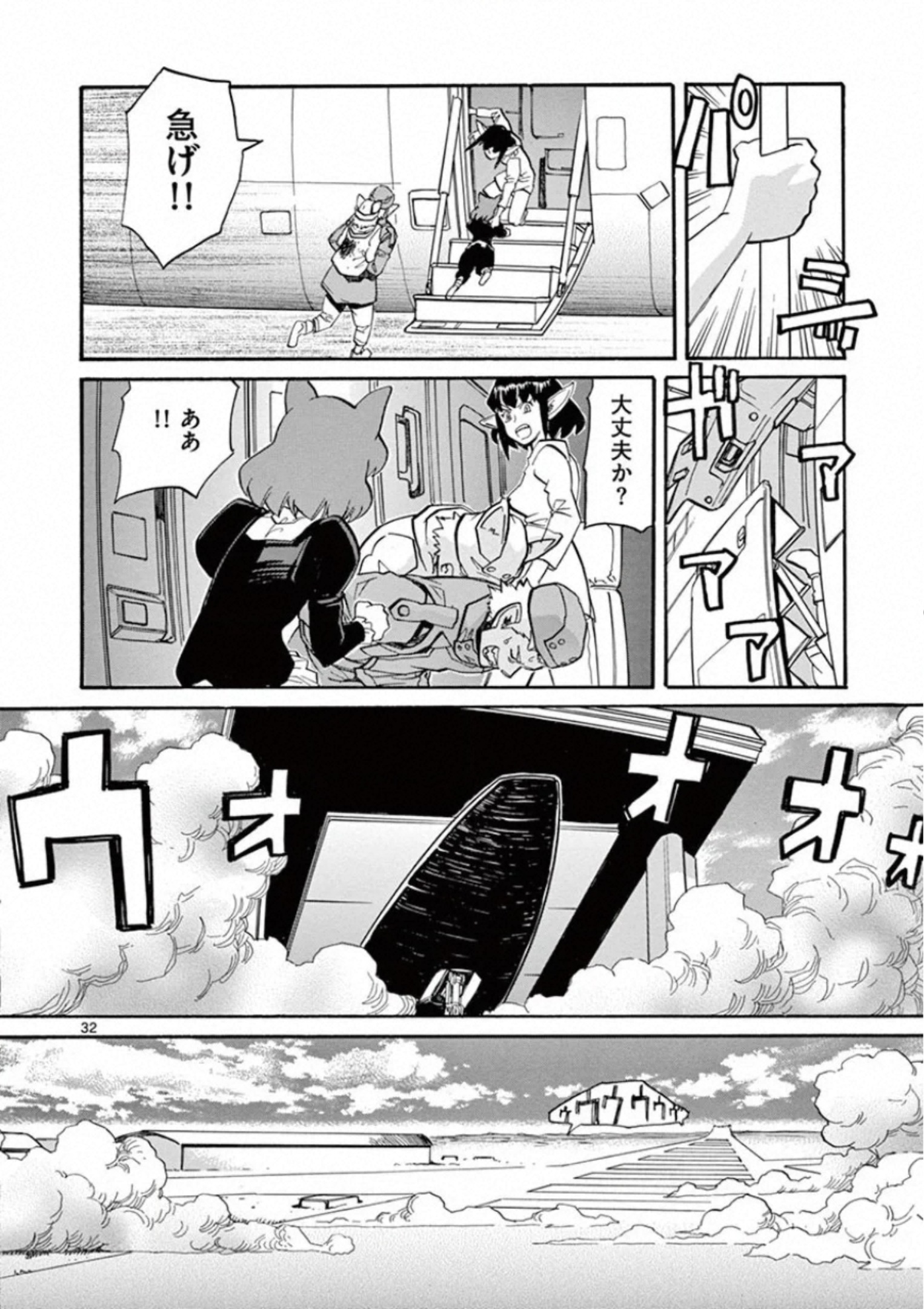 Shikkoku no Ziggy - Chapter 14 - Page 32