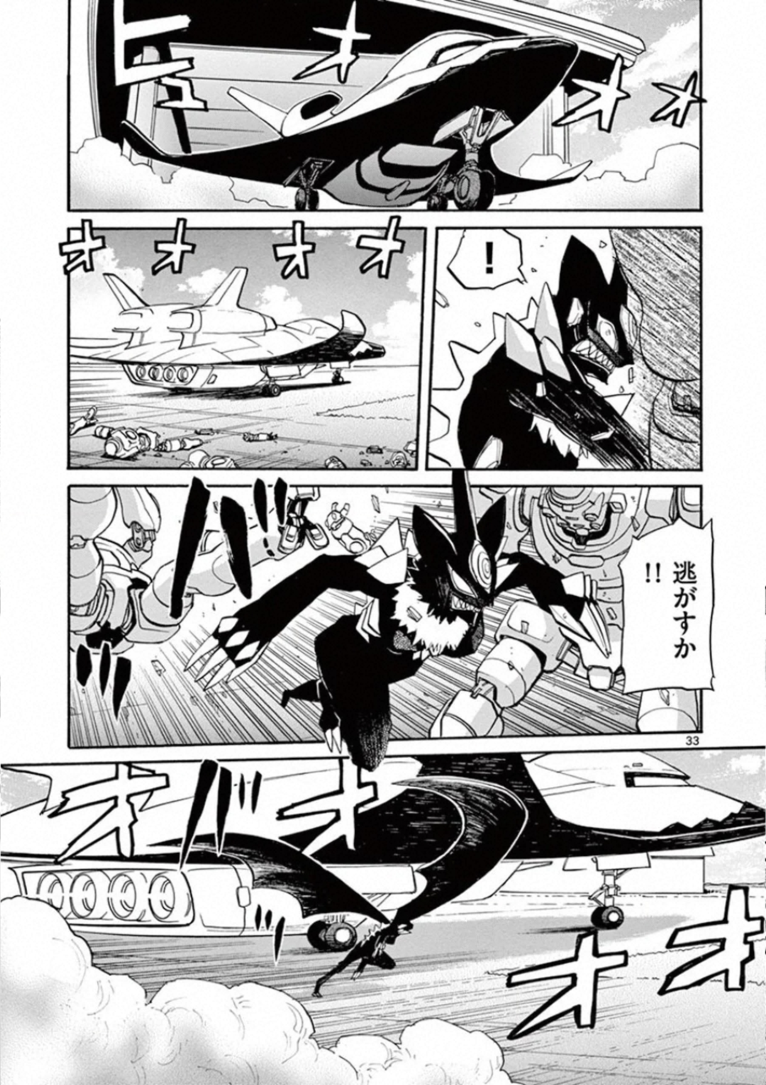 Shikkoku no Ziggy - Chapter 14 - Page 33