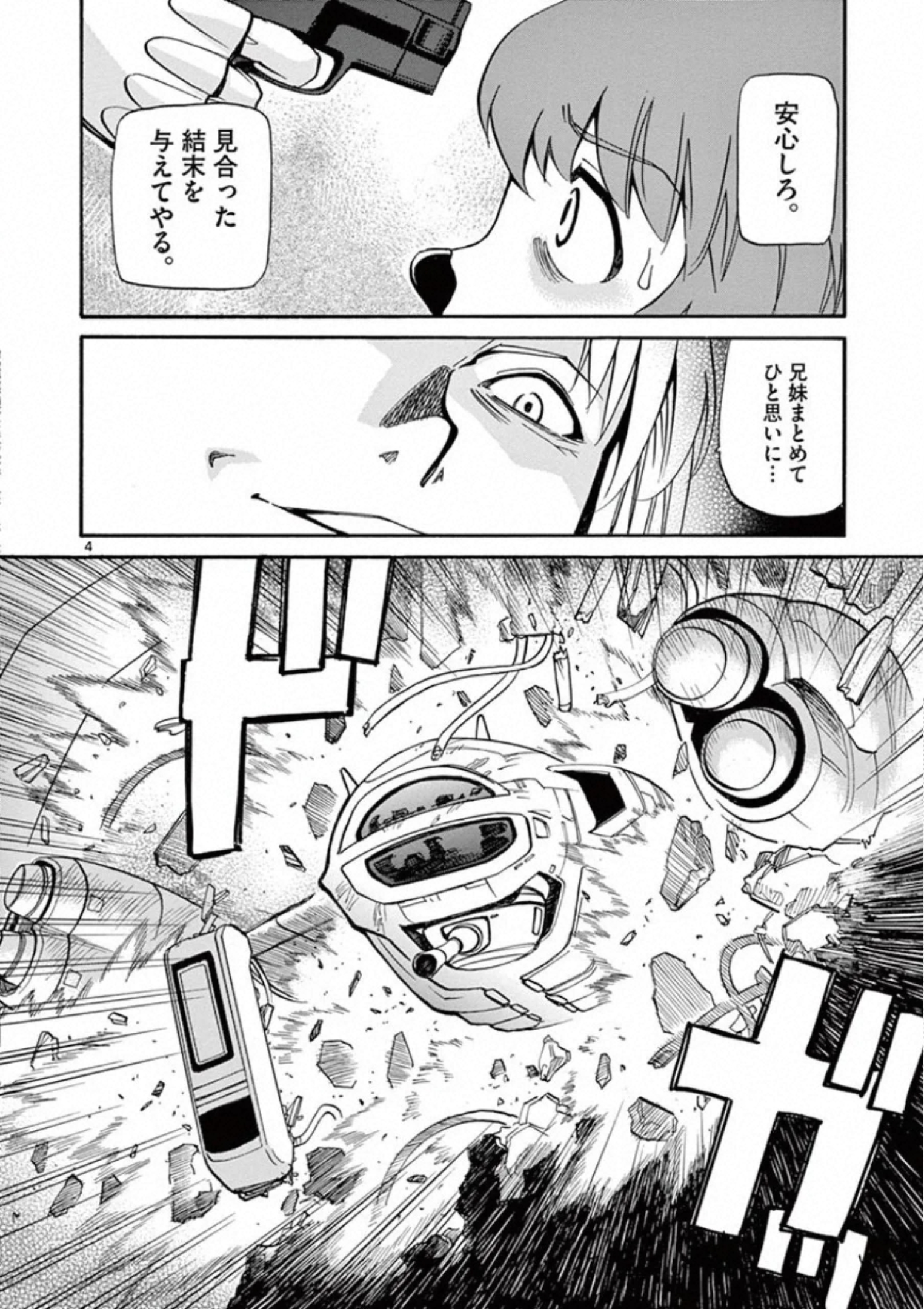 Shikkoku no Ziggy - Chapter 14 - Page 4