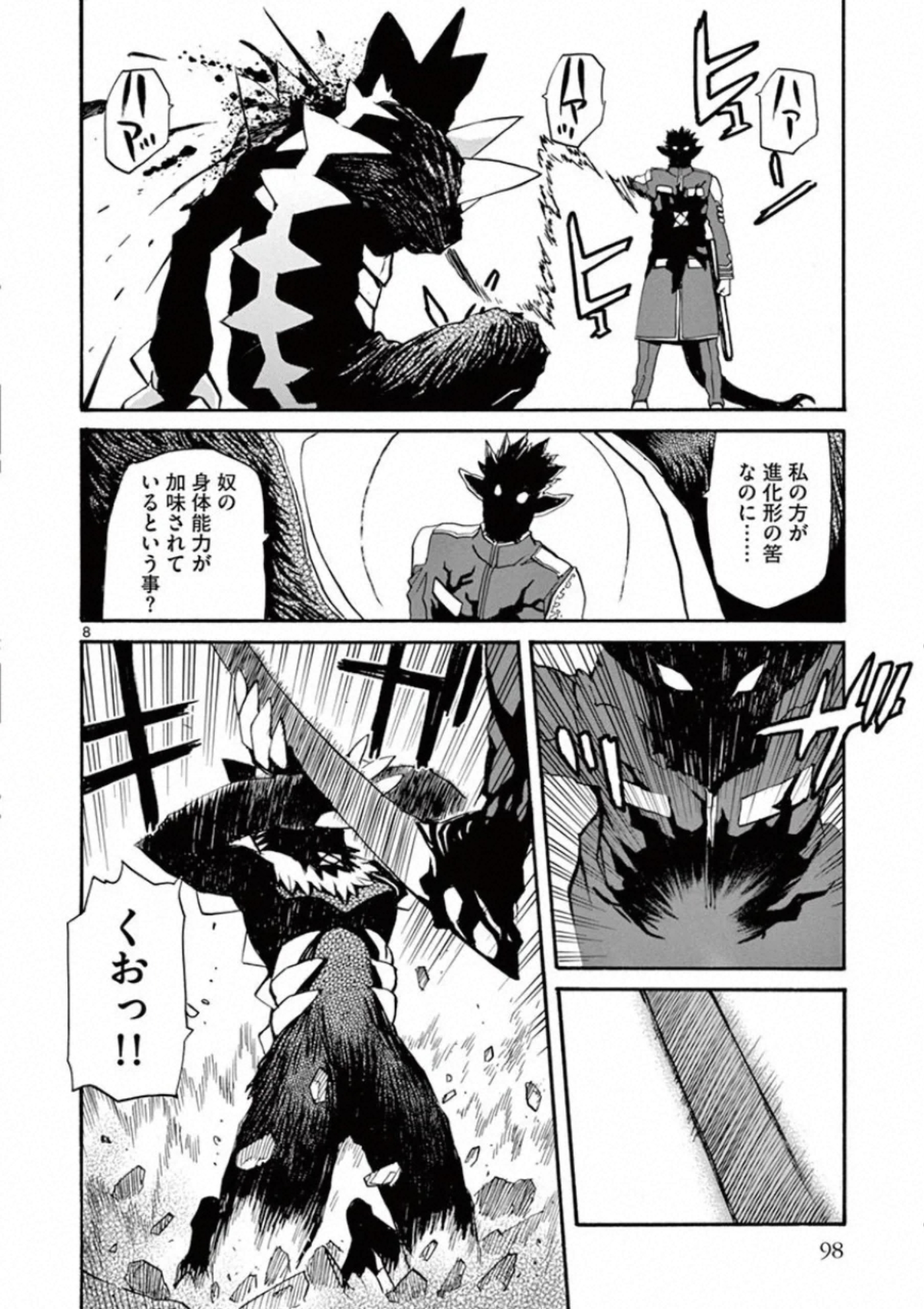 Shikkoku no Ziggy - Chapter 14 - Page 8