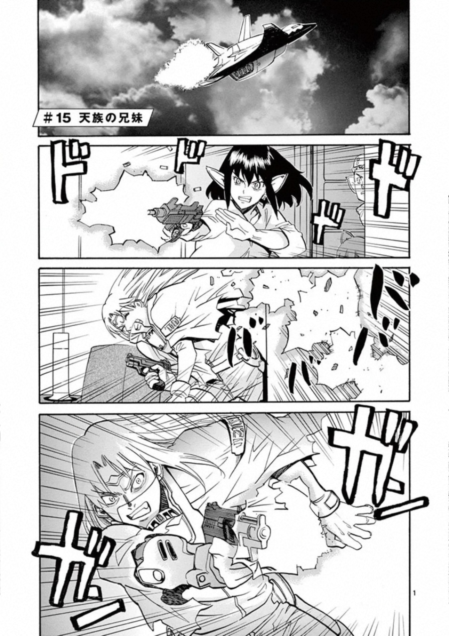 Shikkoku no Ziggy - Chapter 15 - Page 1