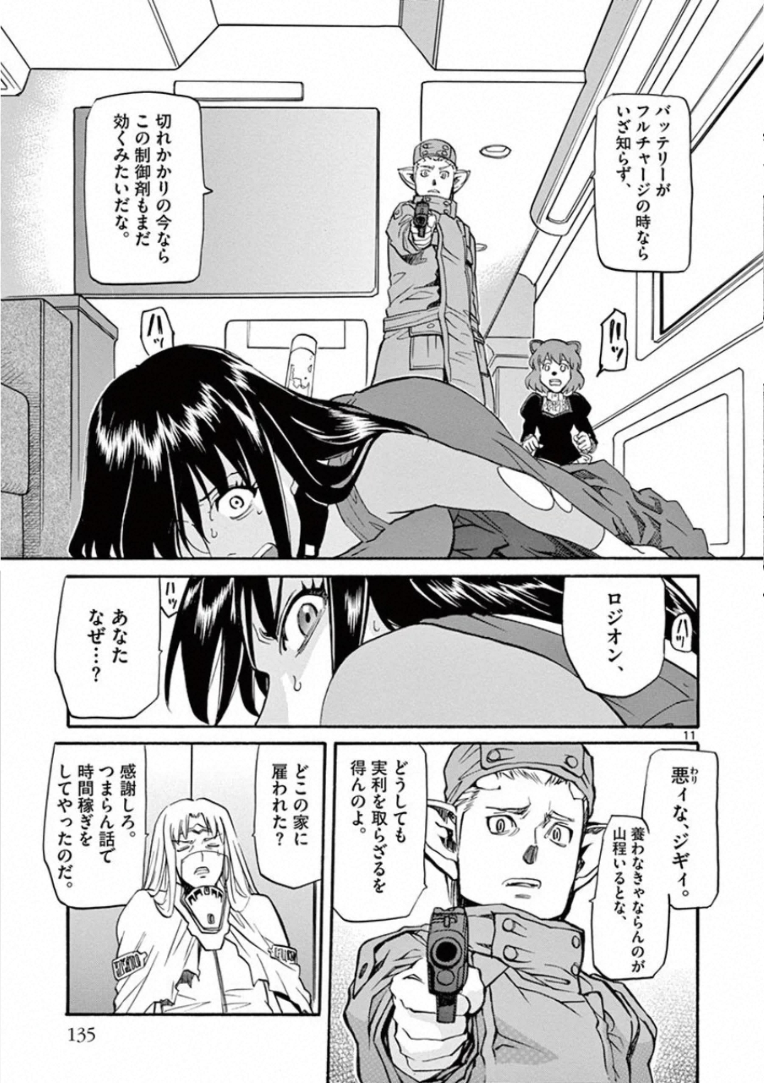 Shikkoku no Ziggy - Chapter 15 - Page 11