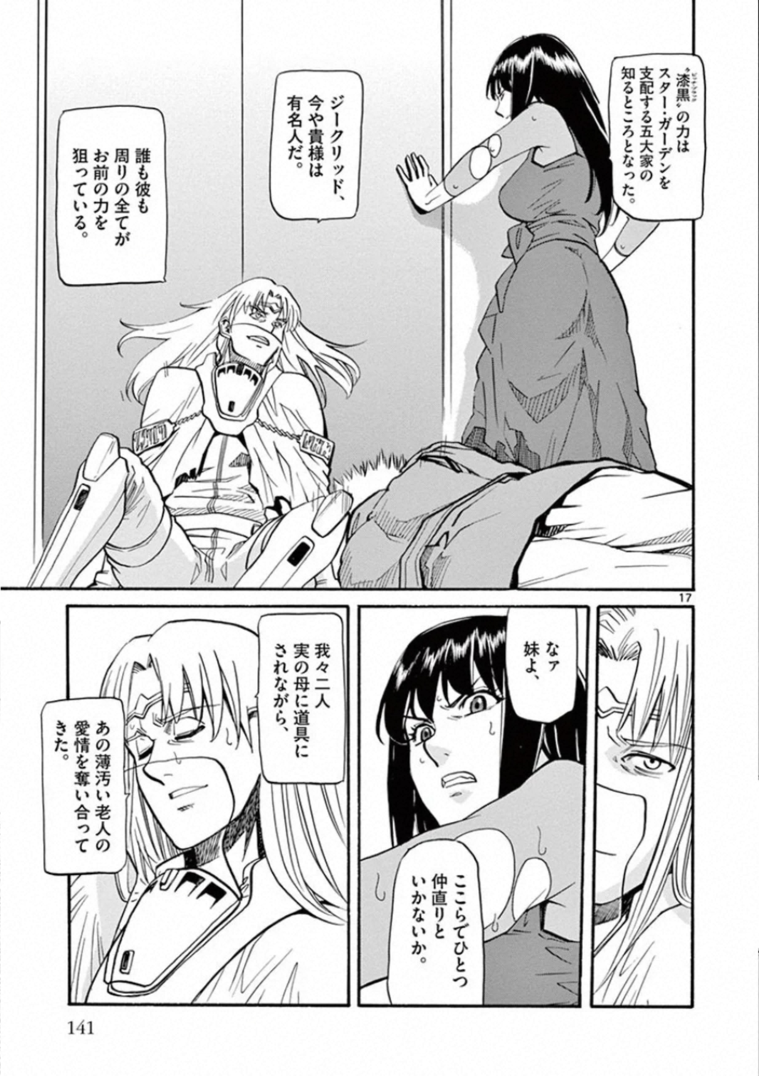 Shikkoku no Ziggy - Chapter 15 - Page 17