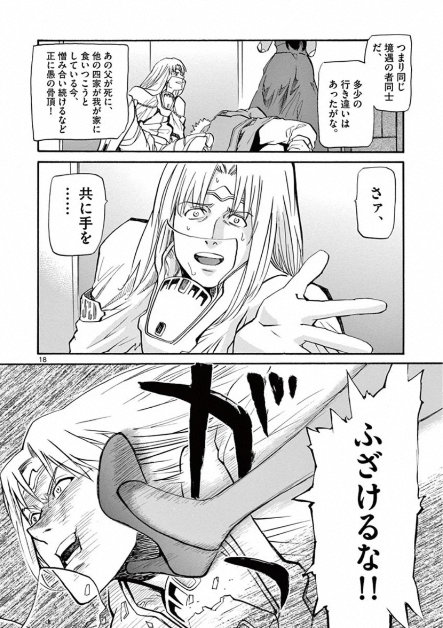 Shikkoku no Ziggy - Chapter 15 - Page 18